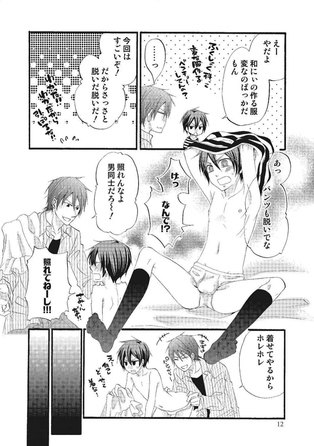 Otoko no Ko Wedding page 11 full