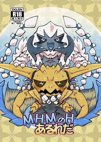 [Gun Modoki (Doro doneru)] MHM no H AruReda (Monster Hunter) [English] [A-Z Translations] [Digital] cover