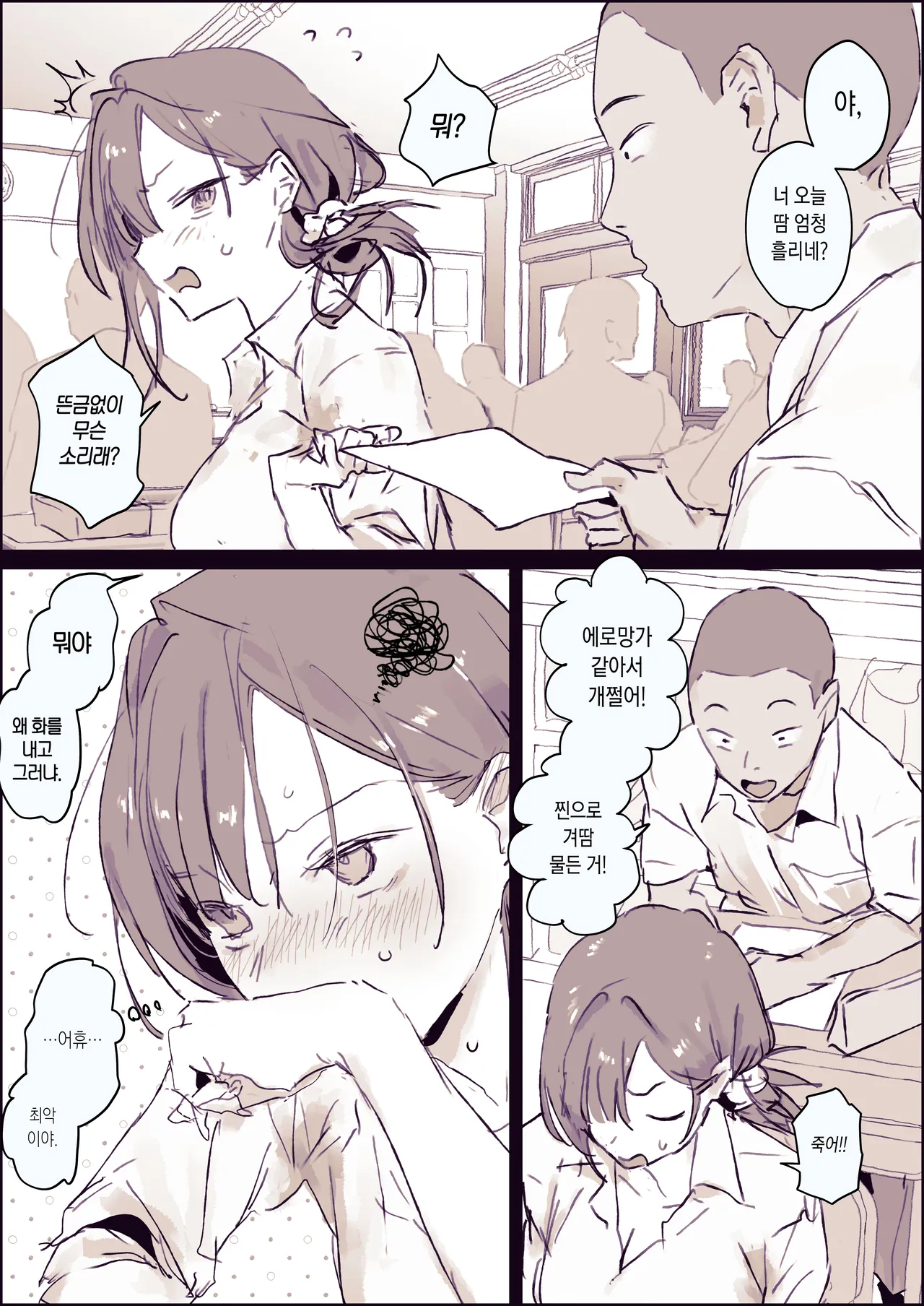 Ase ga Kininaru Ko page 3 full