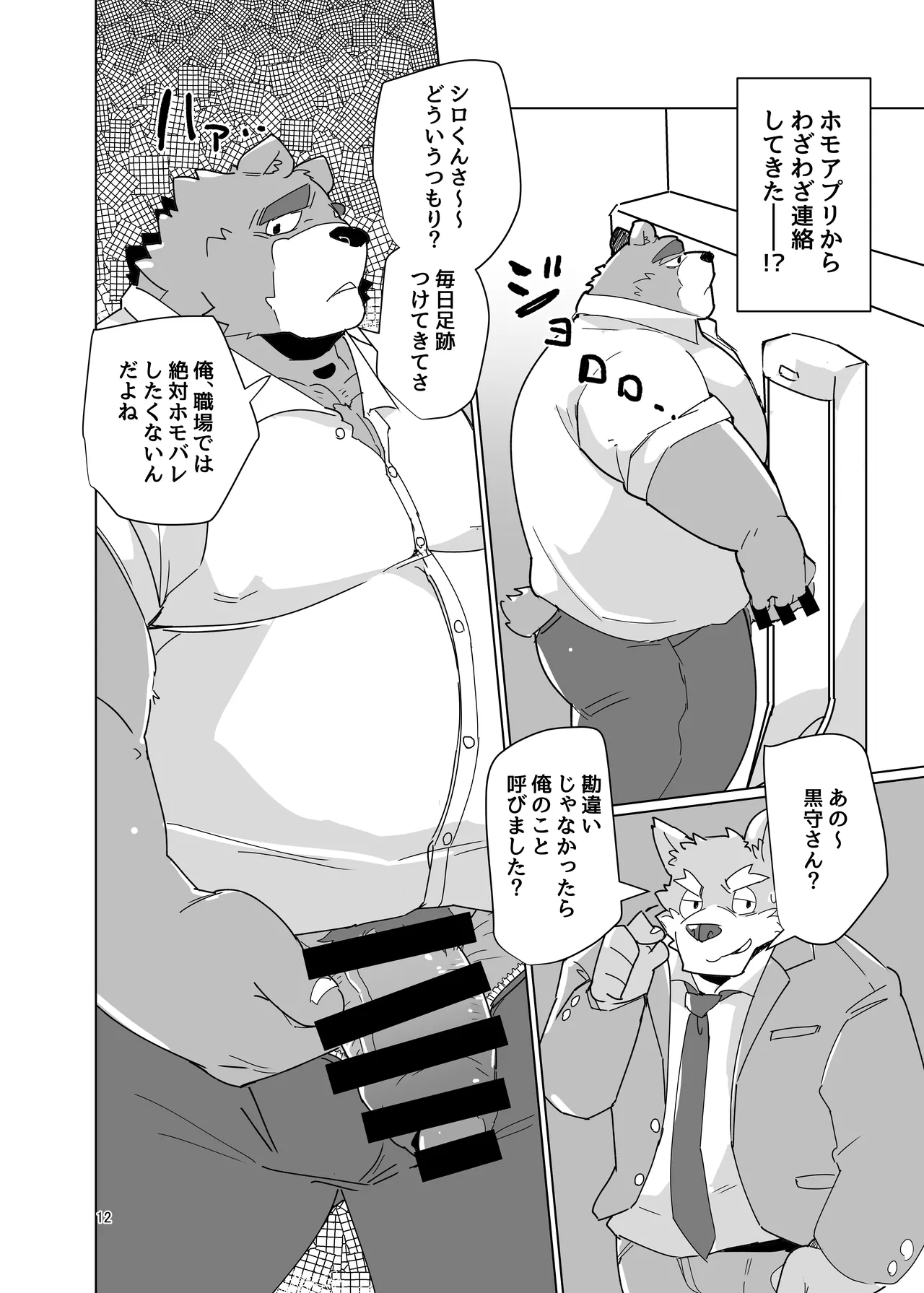 シロクロはっきりつけましょう page 10 full