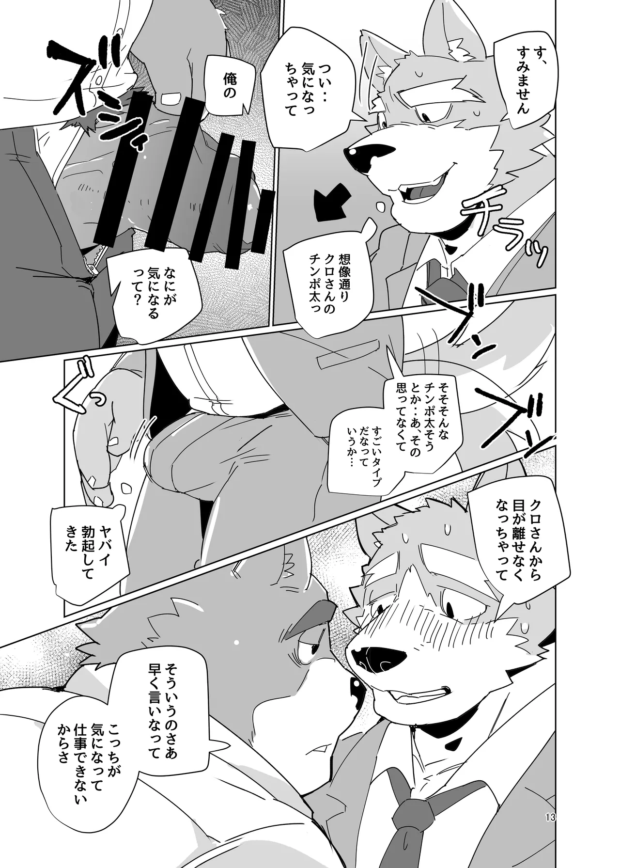 シロクロはっきりつけましょう page 11 full