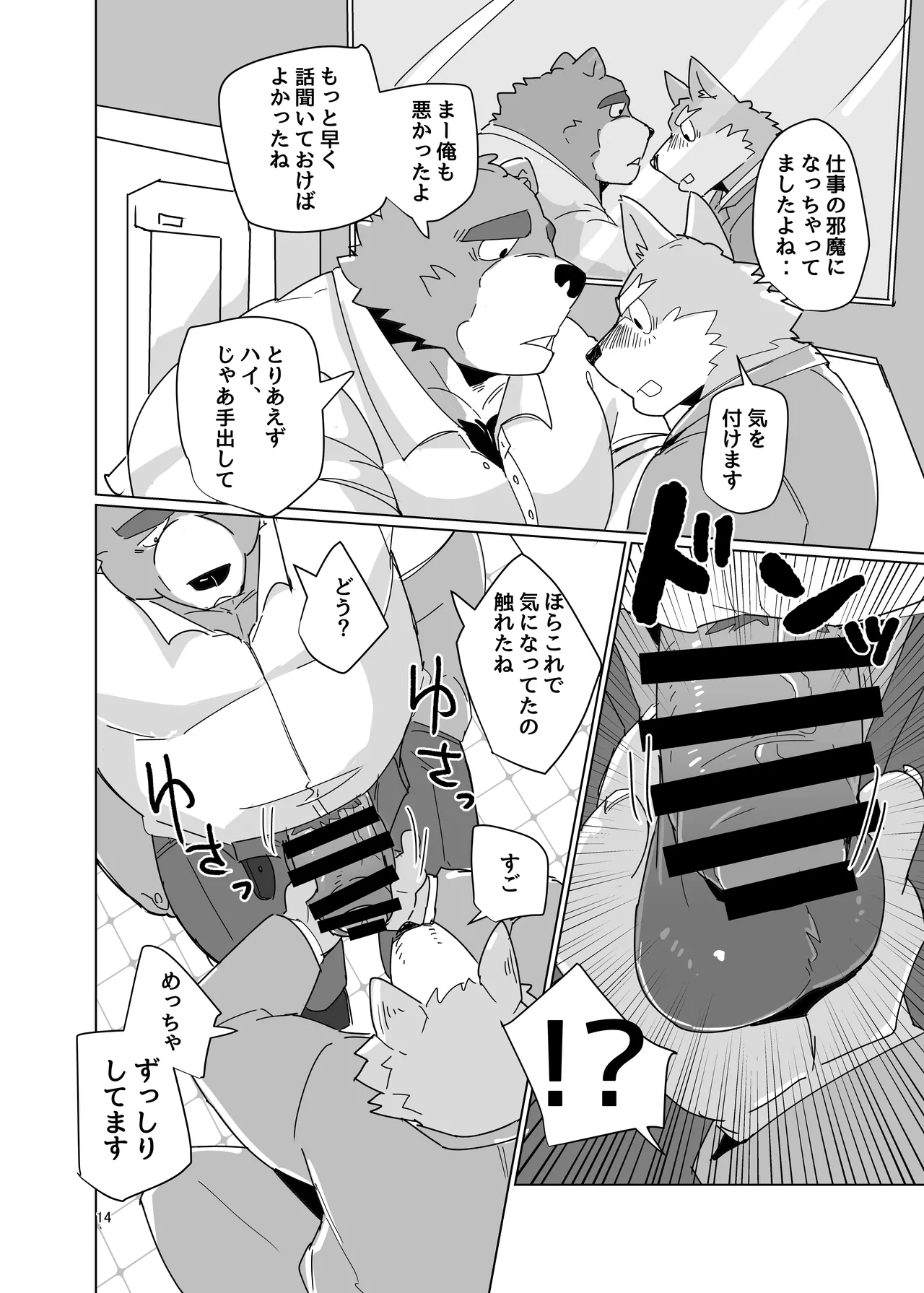 シロクロはっきりつけましょう page 12 full