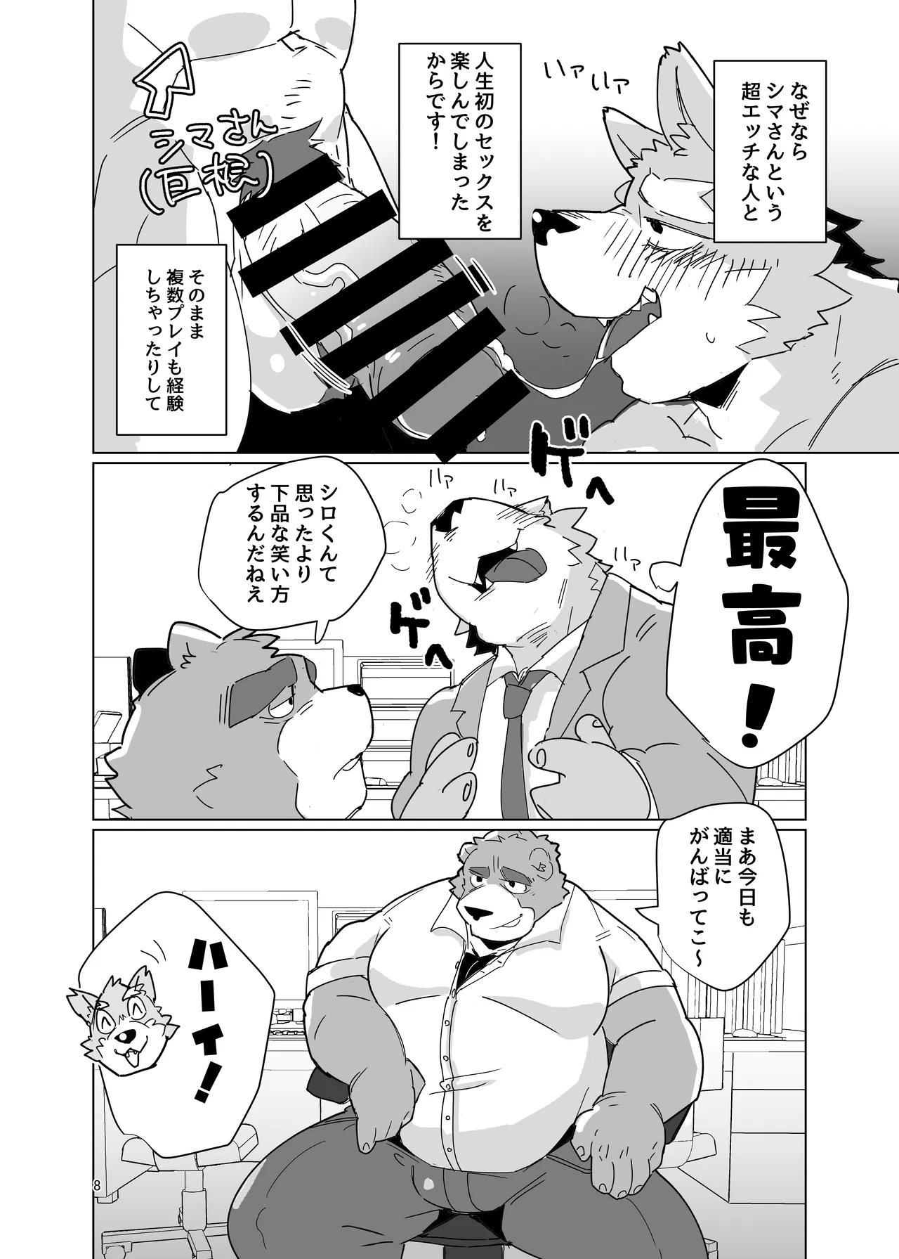シロクロはっきりつけましょう page 6 full