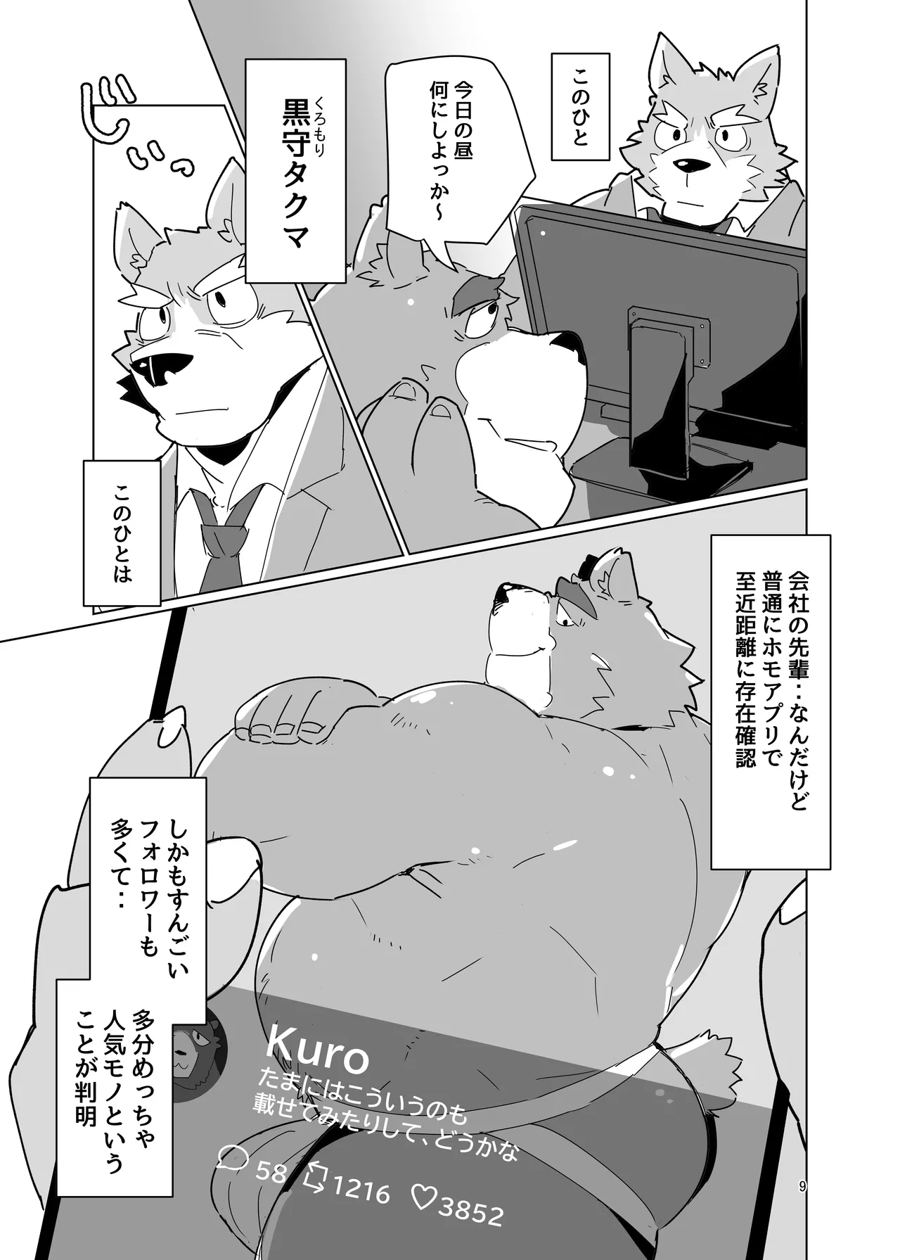 シロクロはっきりつけましょう page 7 full
