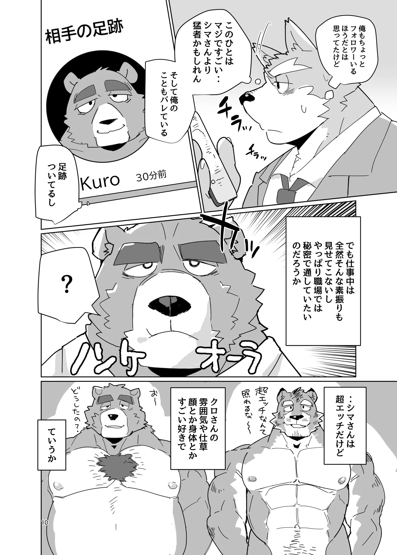 シロクロはっきりつけましょう page 8 full