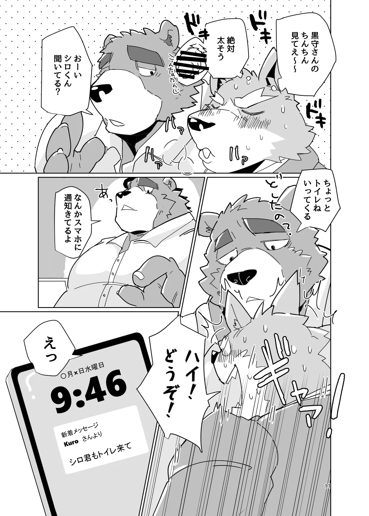 シロクロはっきりつけましょう page 9 full