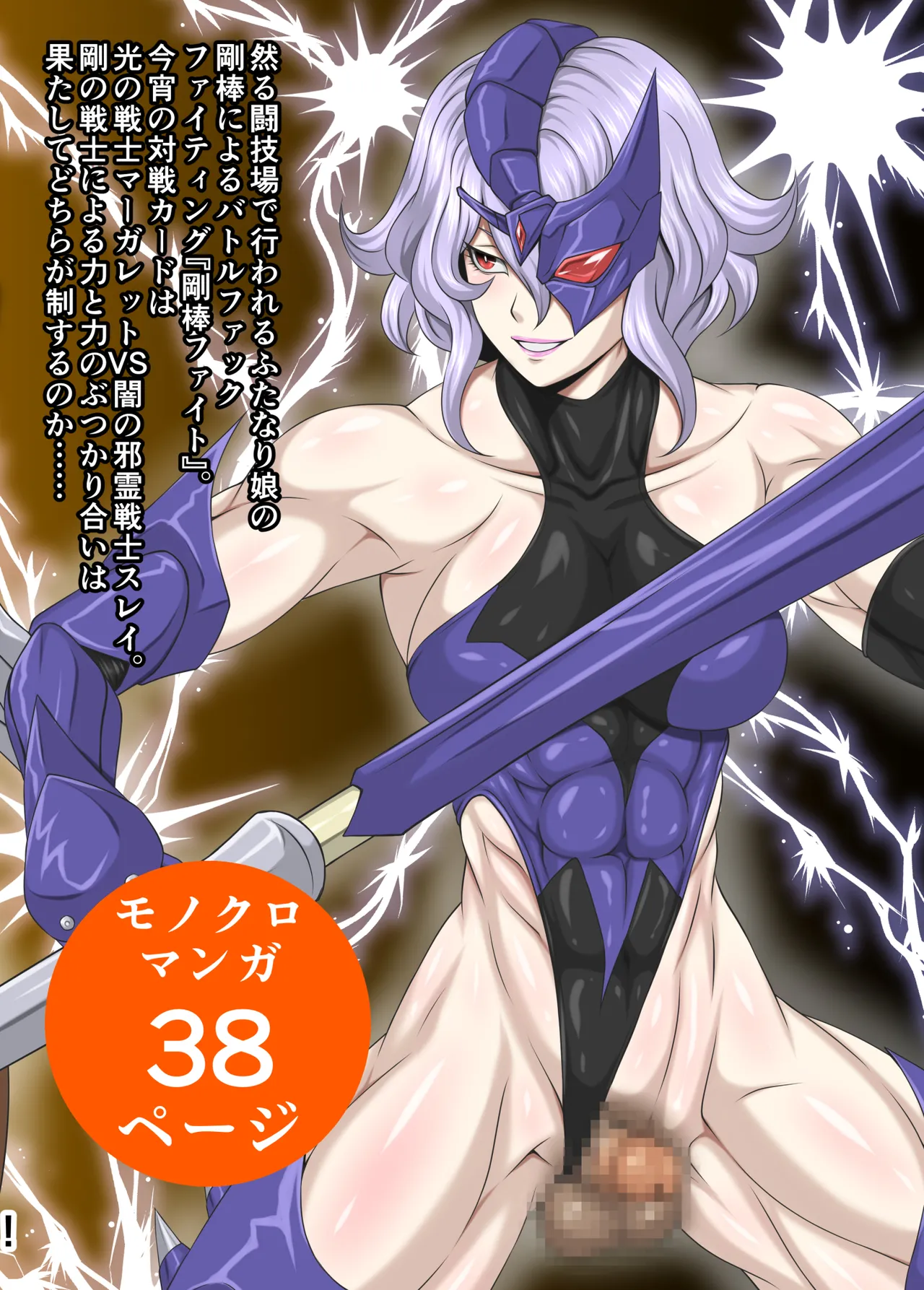 Futa x Futa Fighting Round.3 page 2 full