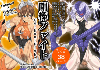 Futa x Futa Fighting Round.3 (Goubou Faito Raundo ichi kara hachi Setto) cover