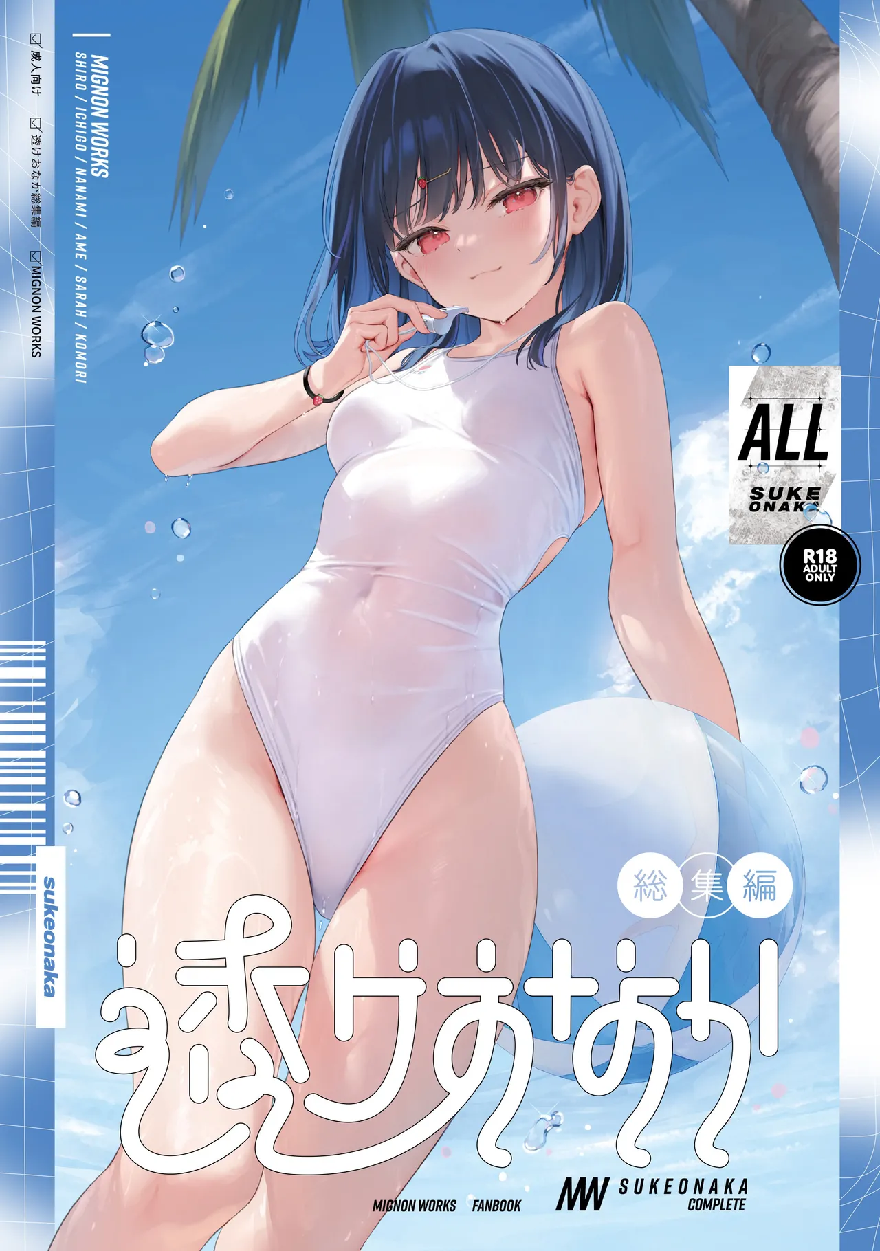 透けおなか総集編 page 1 full