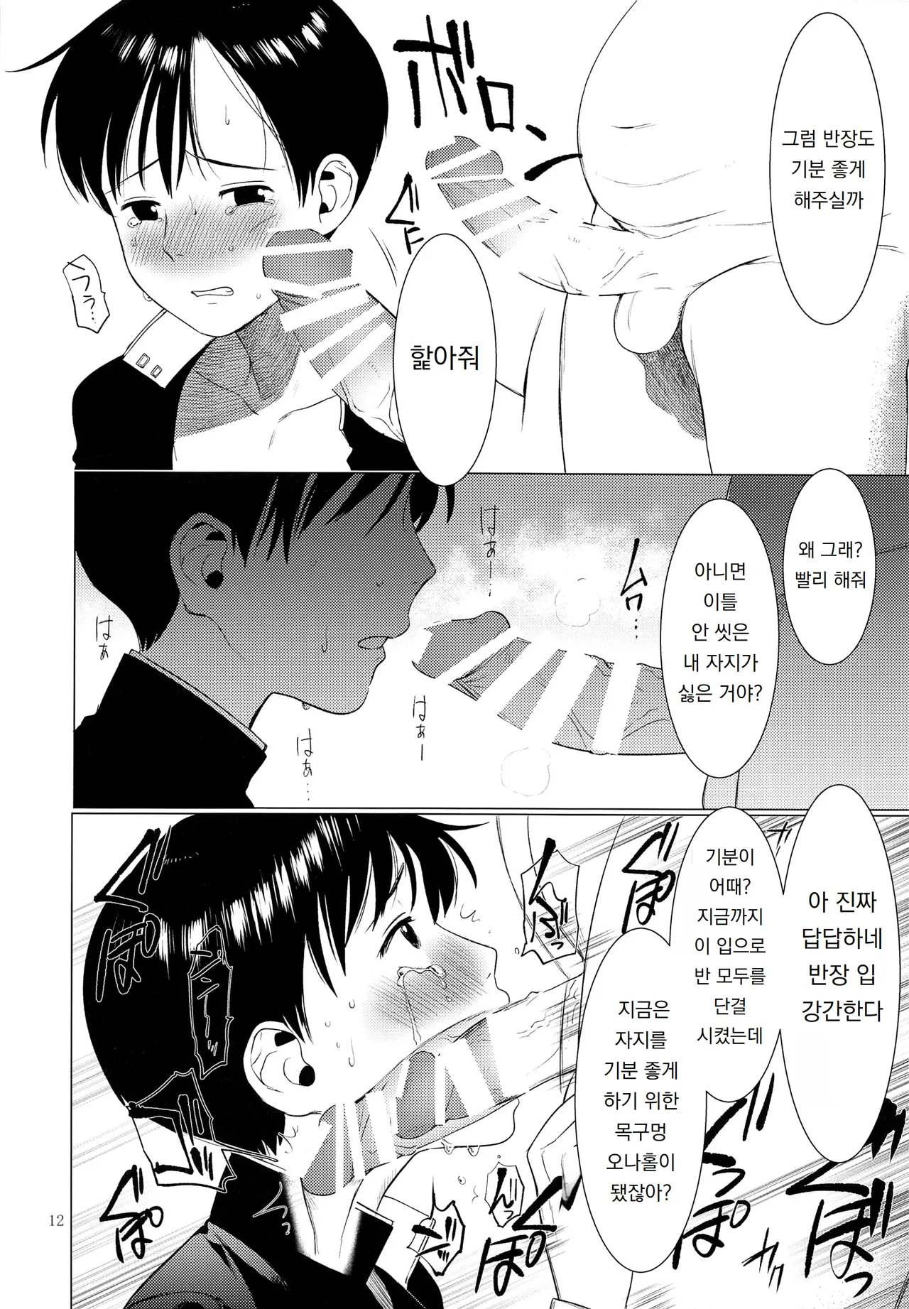 순수타락 반장 Junsui Daraku Iinchou page 11 full