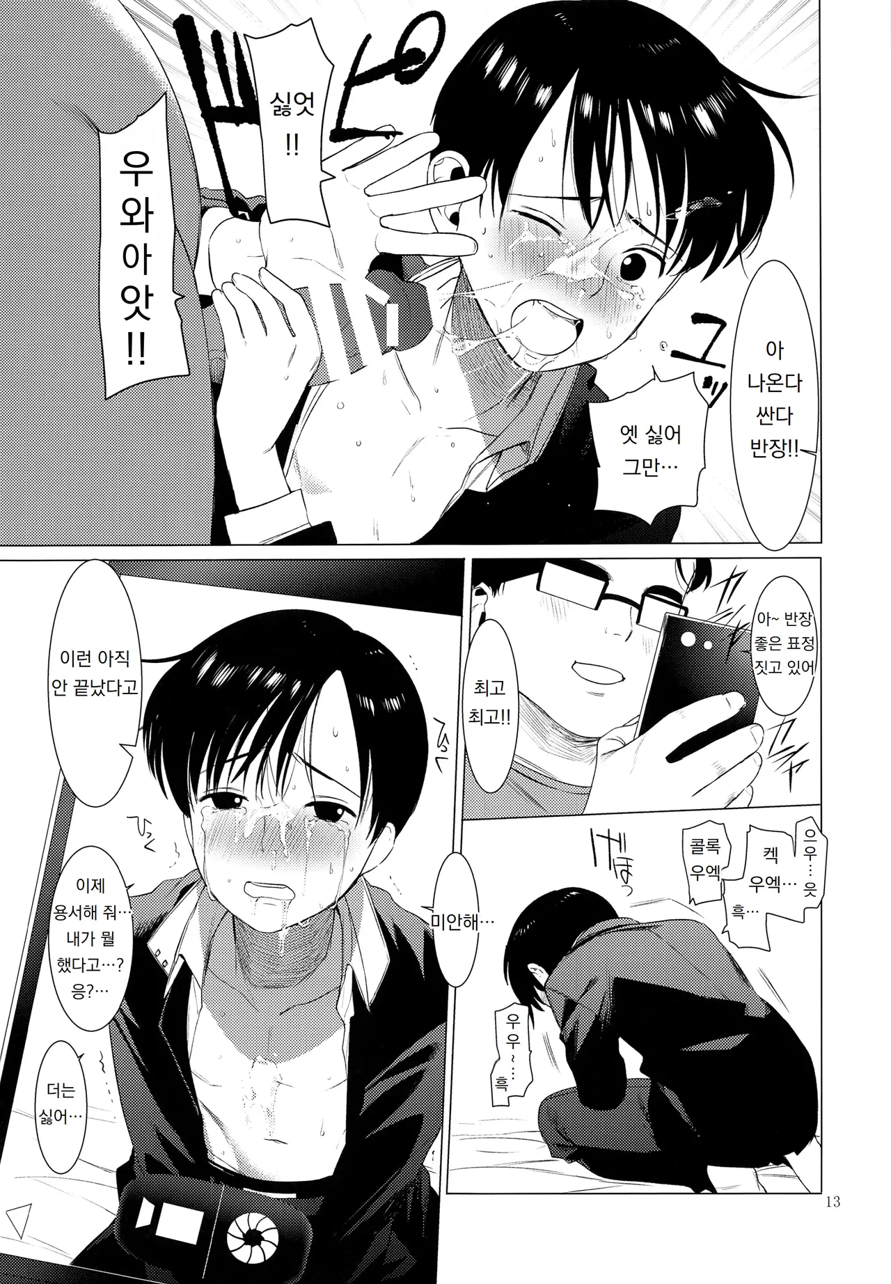 순수타락 반장 Junsui Daraku Iinchou page 12 full