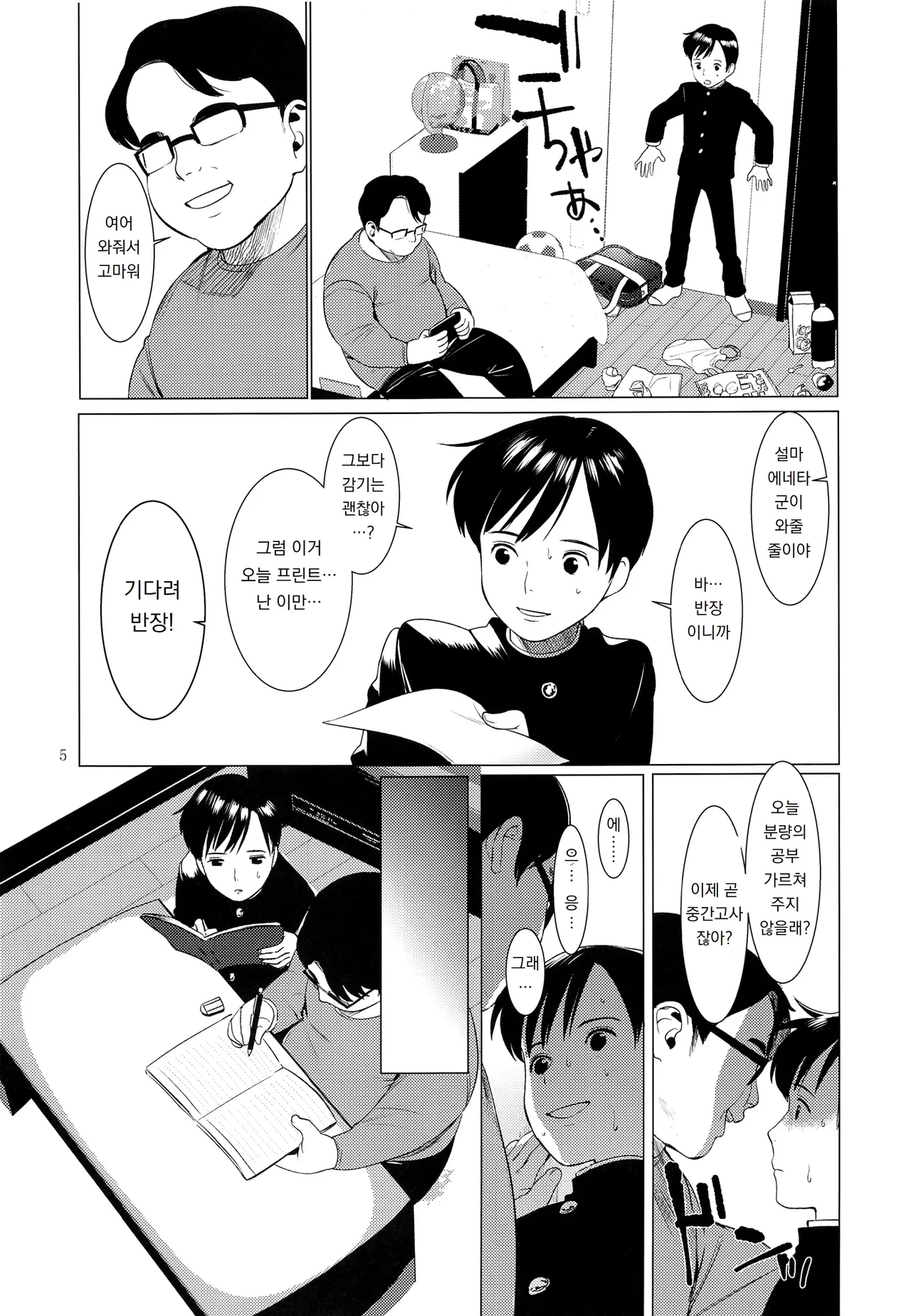 순수타락 반장 Junsui Daraku Iinchou page 4 full