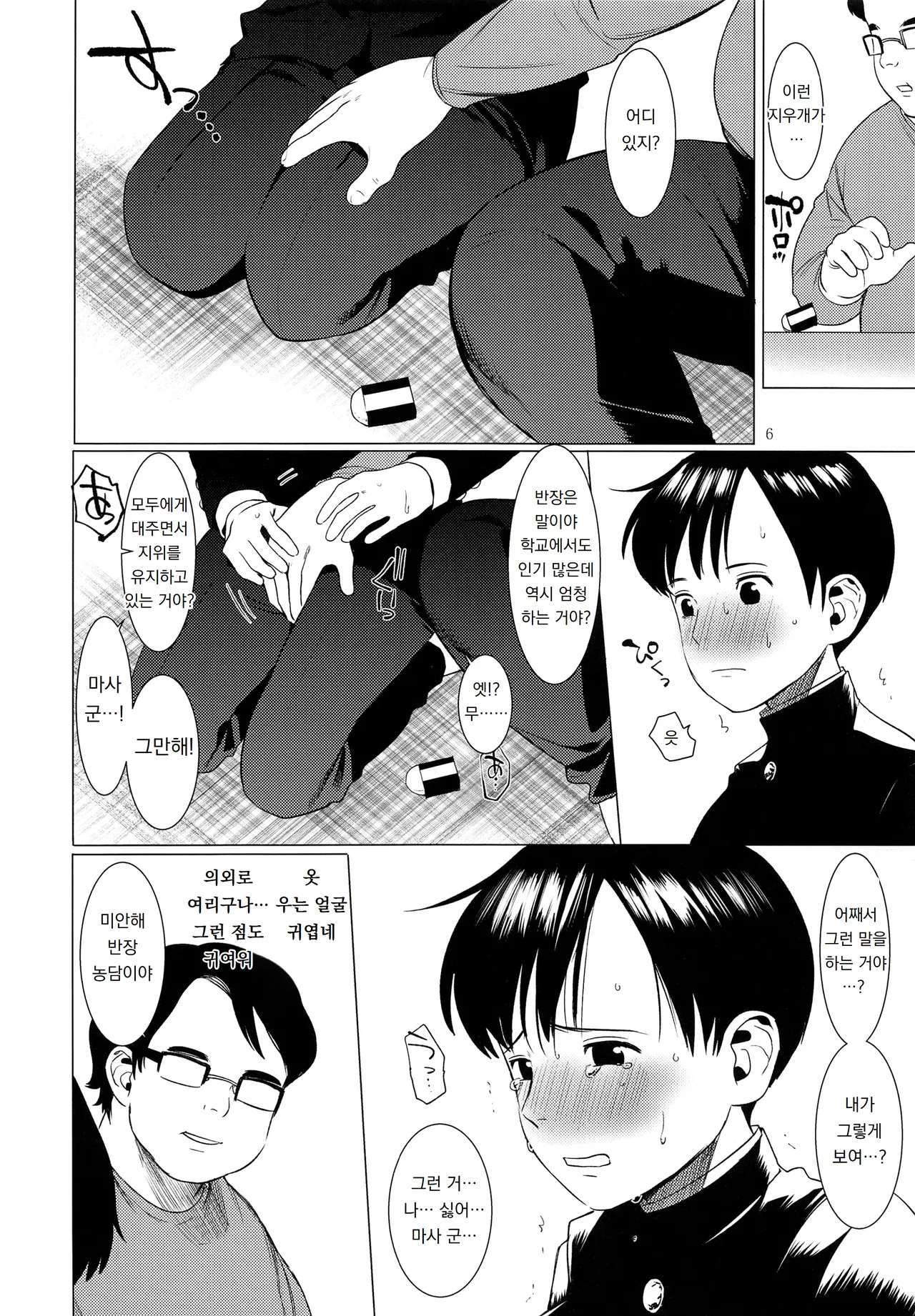 순수타락 반장 Junsui Daraku Iinchou page 5 full