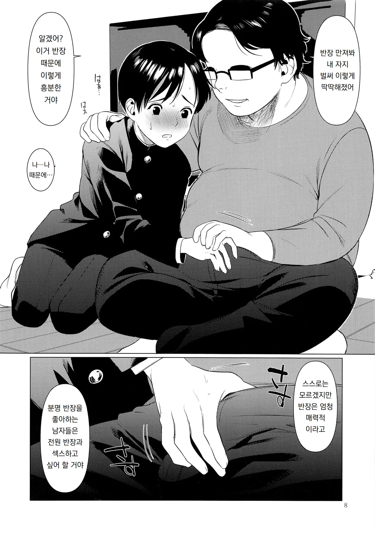 순수타락 반장 Junsui Daraku Iinchou page 7 full