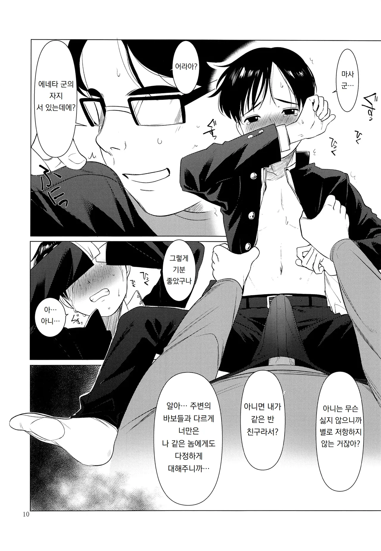 순수타락 반장 Junsui Daraku Iinchou page 9 full