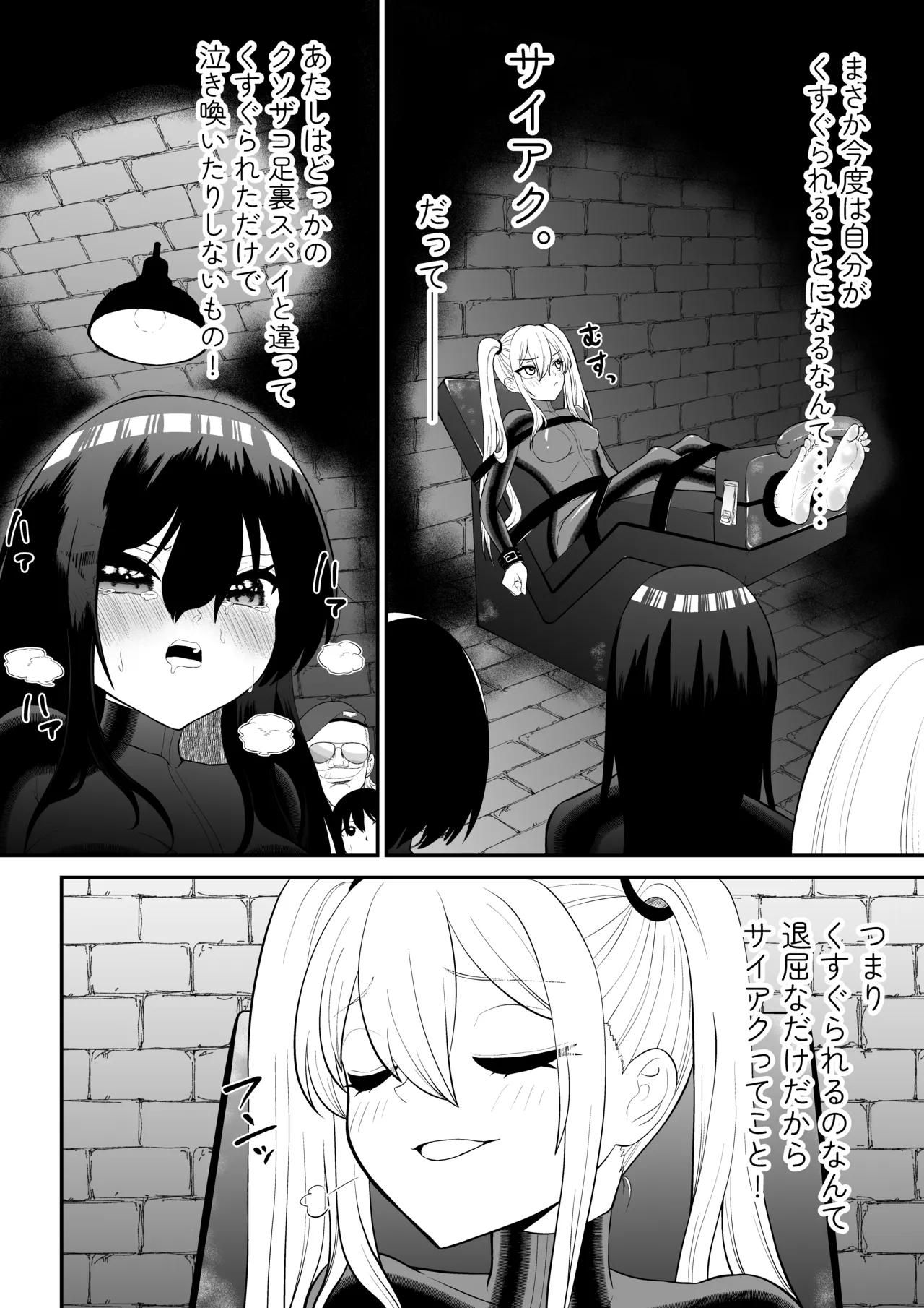 Shoujo Supai Soku Ri Kusuguri Ren Zoku Zetsuchou ○ Mon  Kunren ･ Complete Edition page 9 full