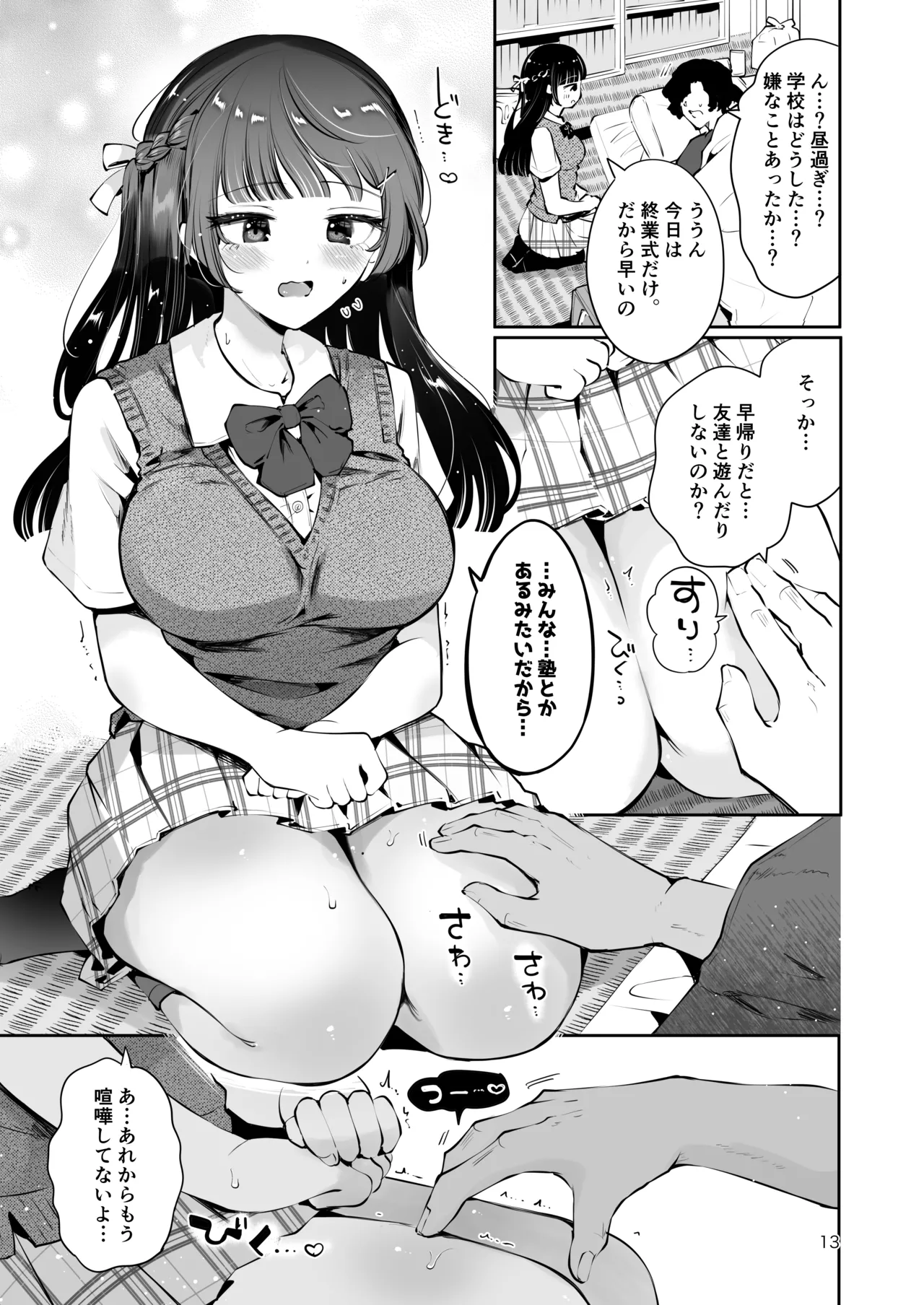 Moto Oshiego no Seiso Kei JK ni Kayoizuma Sasete Haramaseru Hanashi ~ Majime Nanka Janai ~ page 12 full