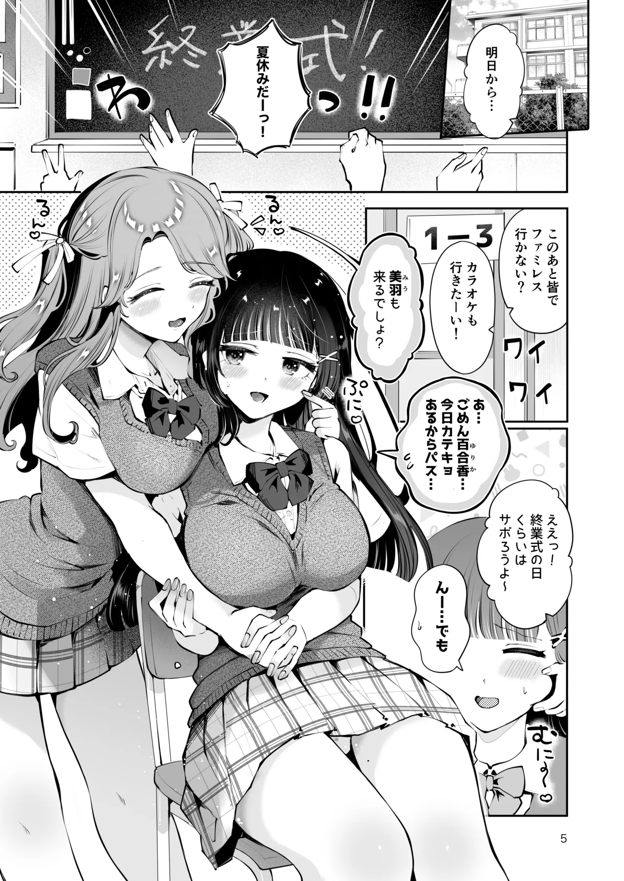 Moto Oshiego no Seiso Kei JK ni Kayoizuma Sasete Haramaseru Hanashi ~ Majime Nanka Janai ~ page 4 full