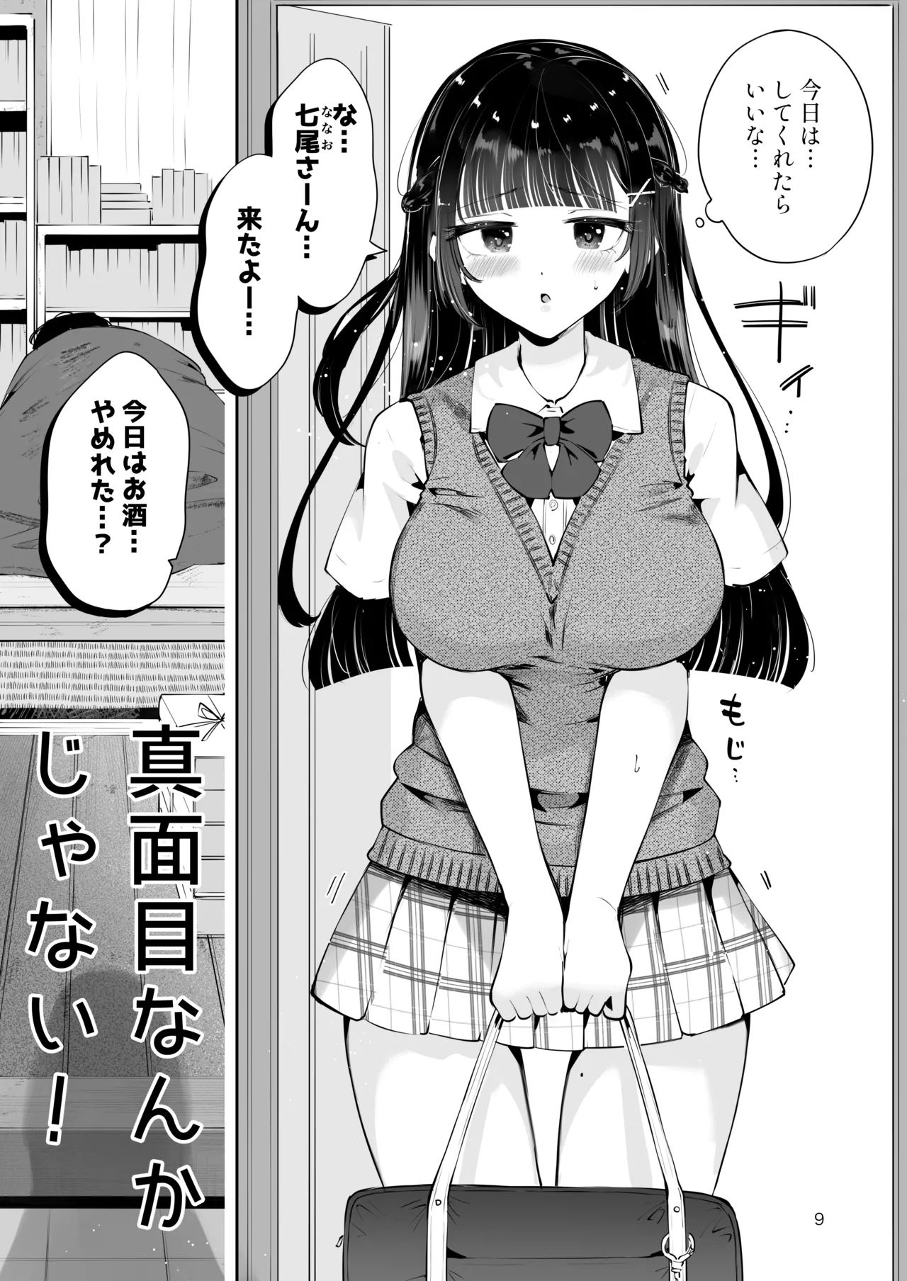 Moto Oshiego no Seiso Kei JK ni Kayoizuma Sasete Haramaseru Hanashi ~ Majime Nanka Janai ~ page 8 full