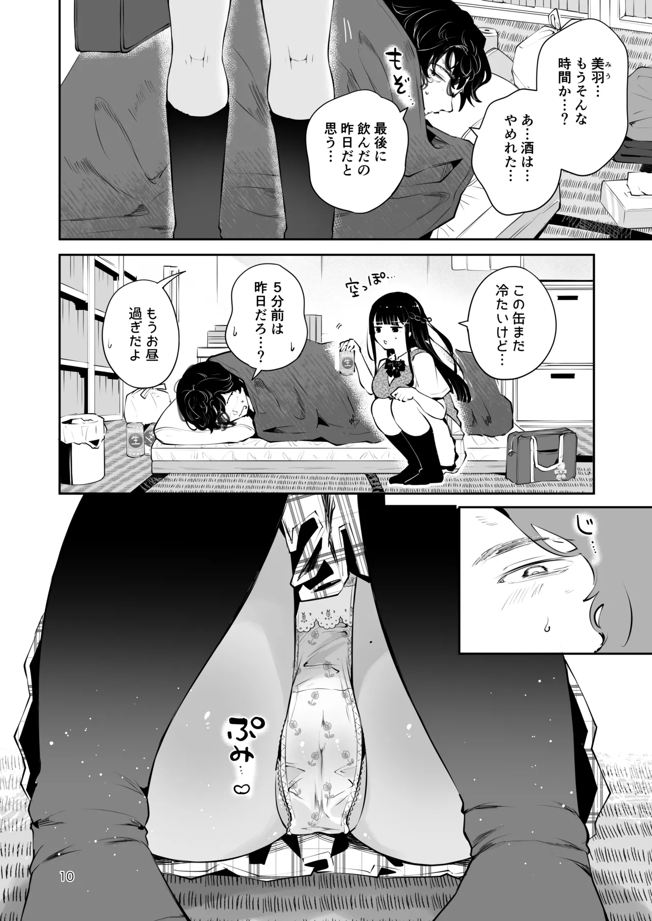 Moto Oshiego no Seiso Kei JK ni Kayoizuma Sasete Haramaseru Hanashi ~ Majime Nanka Janai ~ page 9 full