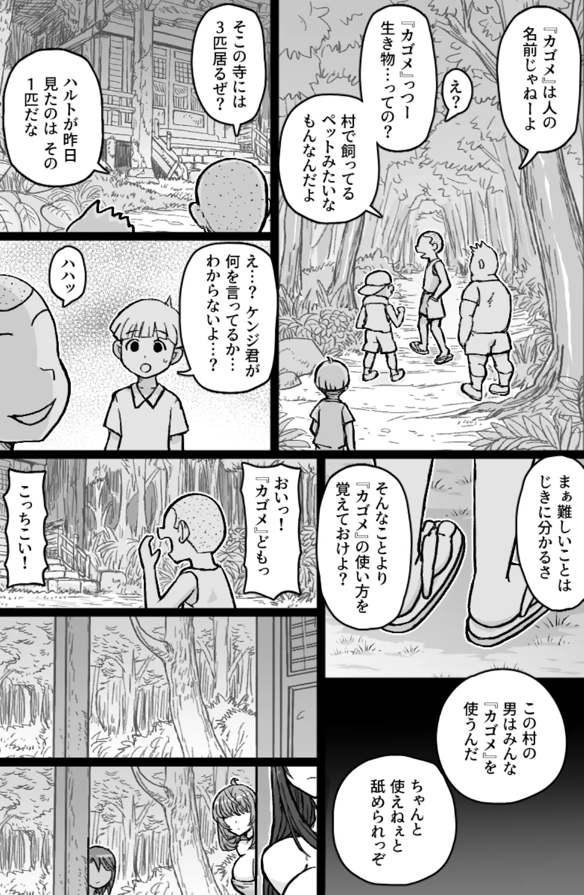 かごめ page 10 full