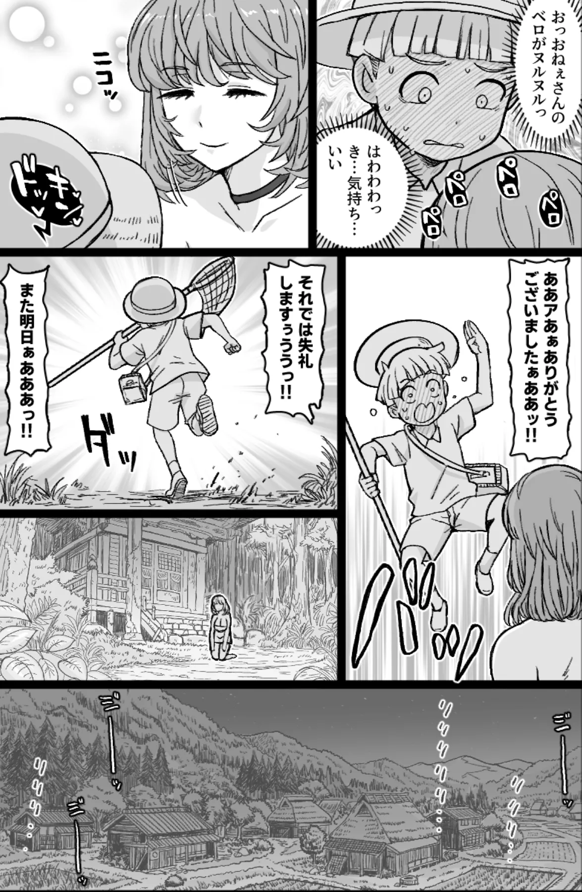 かごめ page 7 full