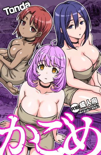 [ShiftAltOn (Tonda)] かごめ cover