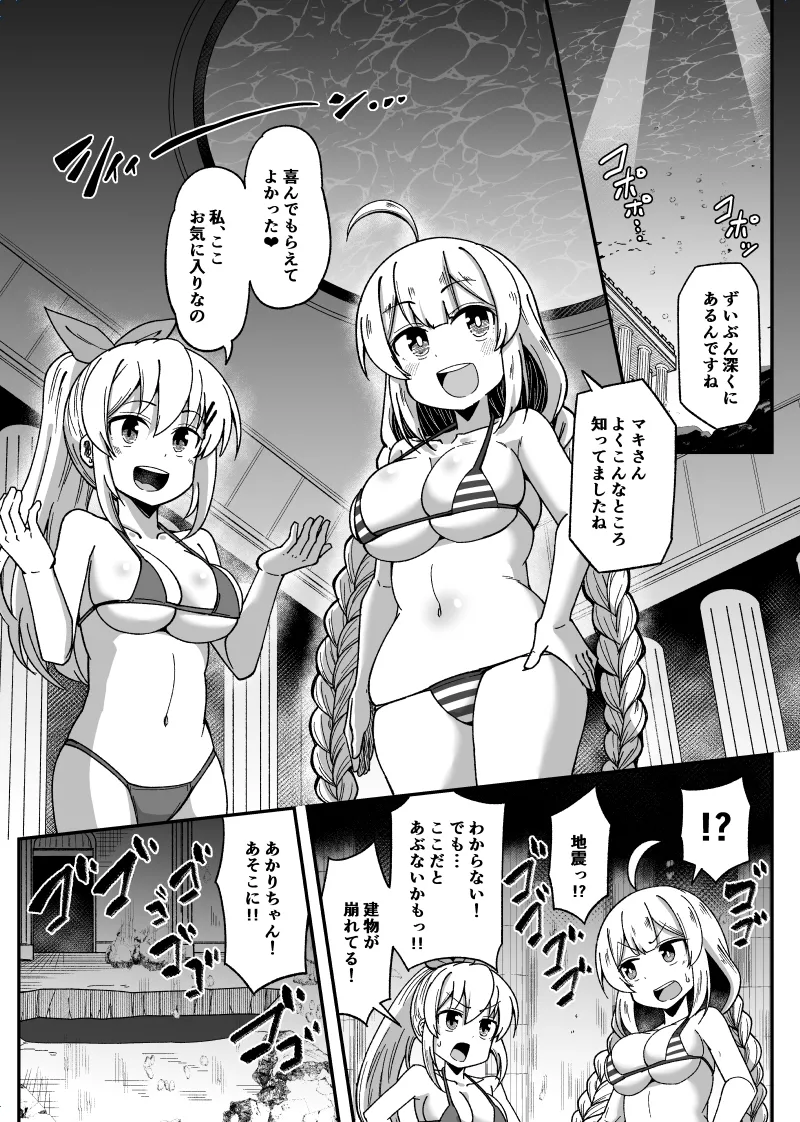 Umi no Naka de Kurushiku Nacchau page 1 full