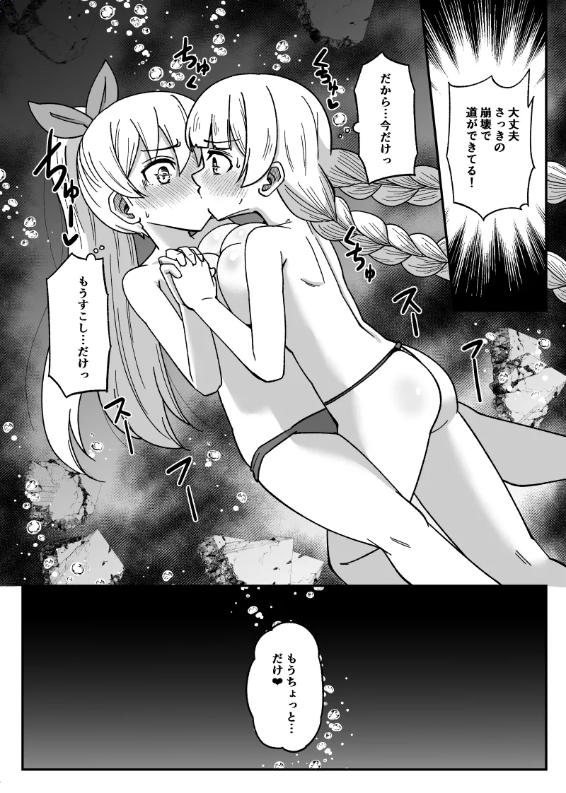 Umi no Naka de Kurushiku Nacchau page 8 full