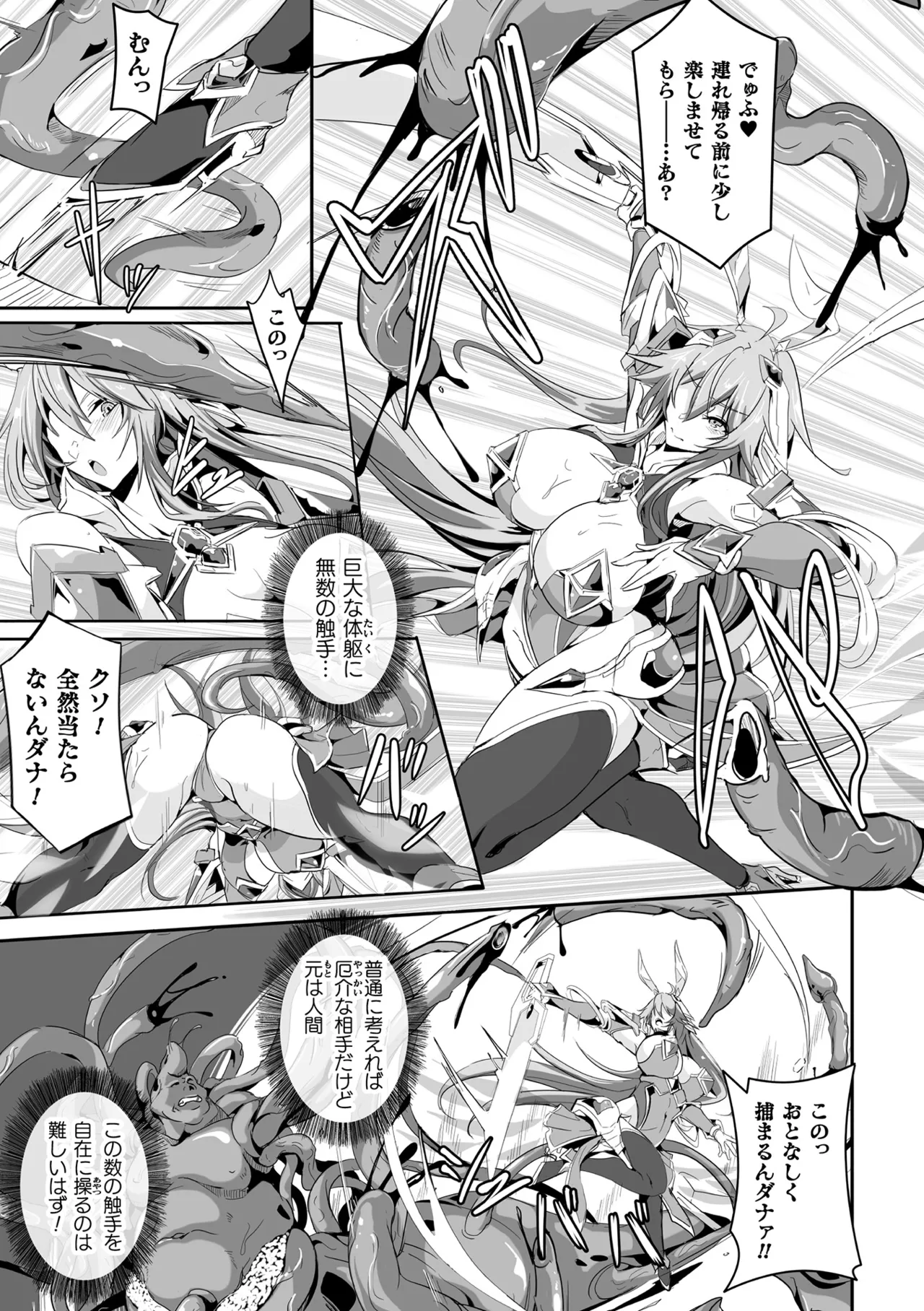 Kukkoro Heroines Vol. 54 page 11 full