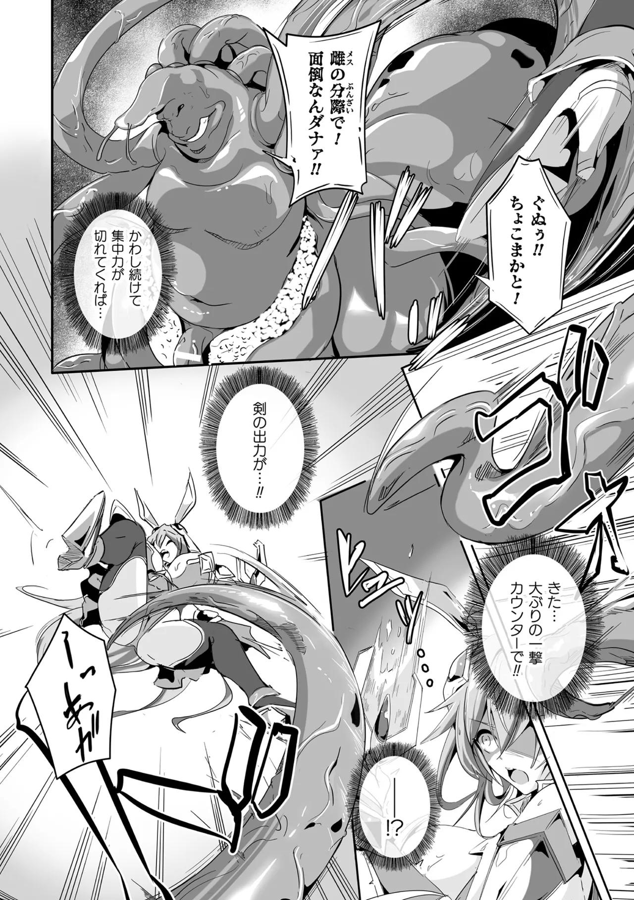 Kukkoro Heroines Vol. 54 page 12 full