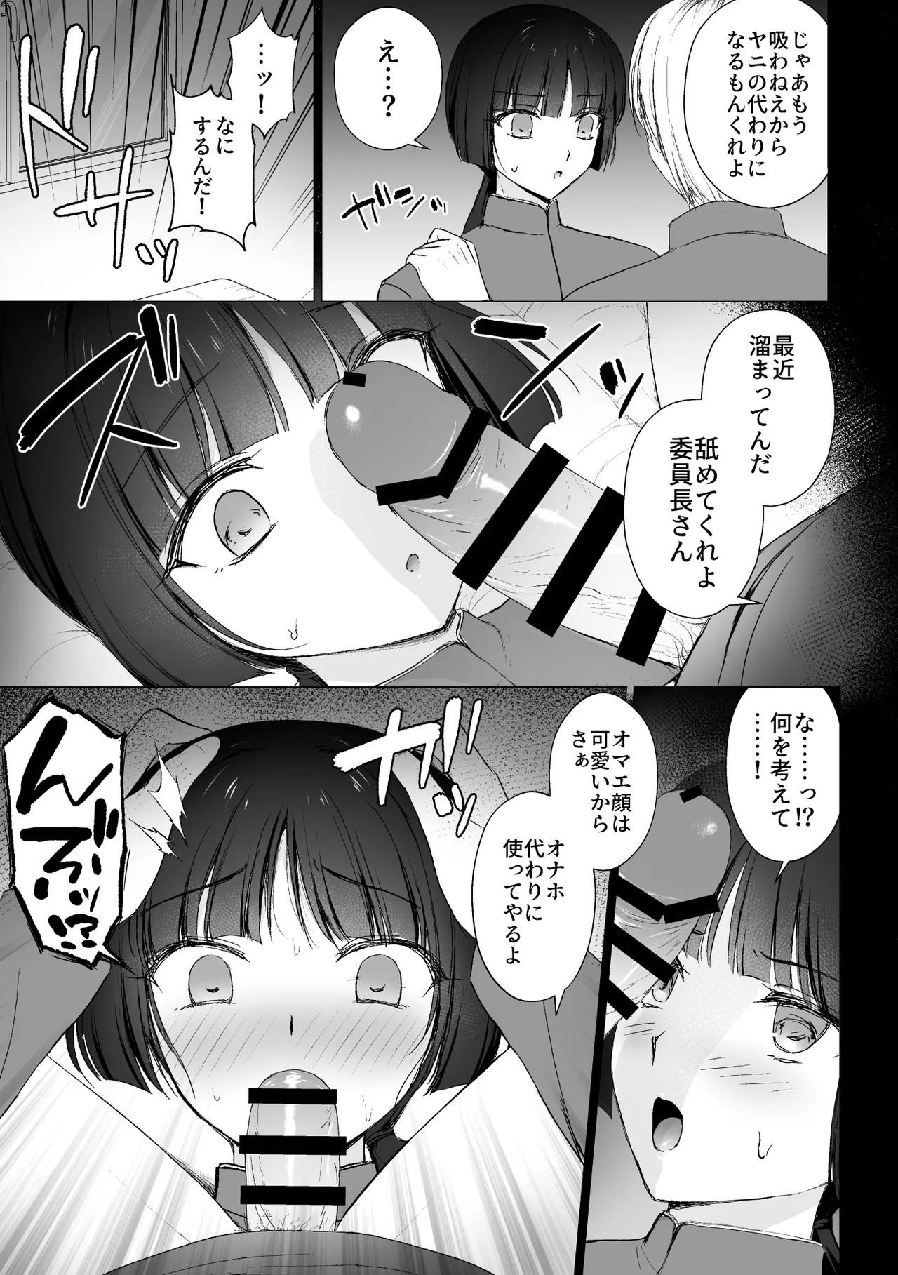 Iinari ♡ Majime Iinchou page 4 full