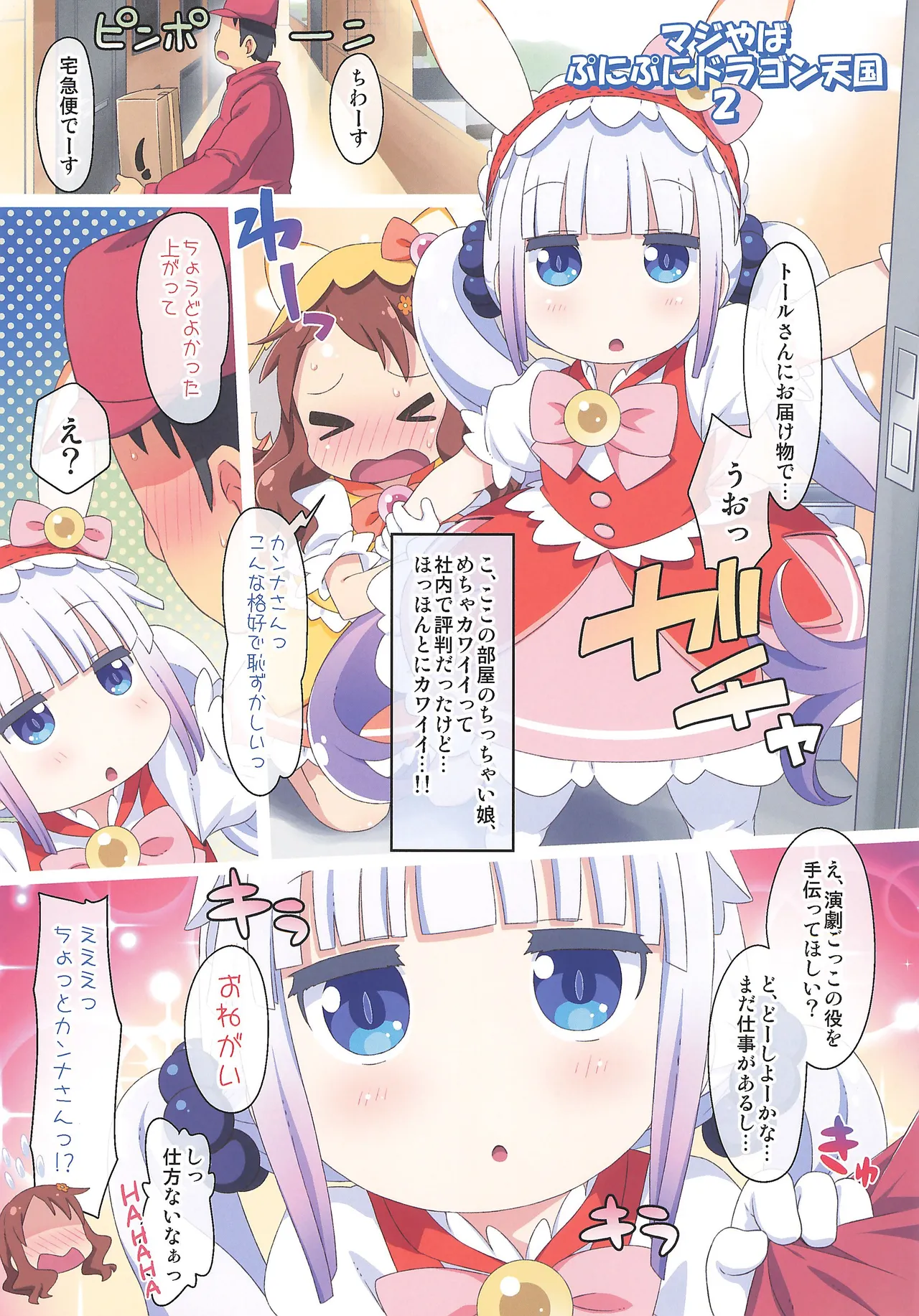 Maji Yaba Puni Dra-tengoku Soushuuhen page 11 full