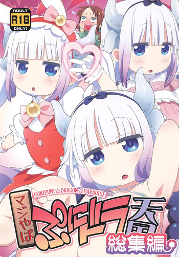 (C106) [Yumesaki Annai Kairanban (Hiro Hiroki)] Maji Yaba Puni Dra-tengoku Soushuuhen (Kobayashi-san-chi no Maid Dragon) cover