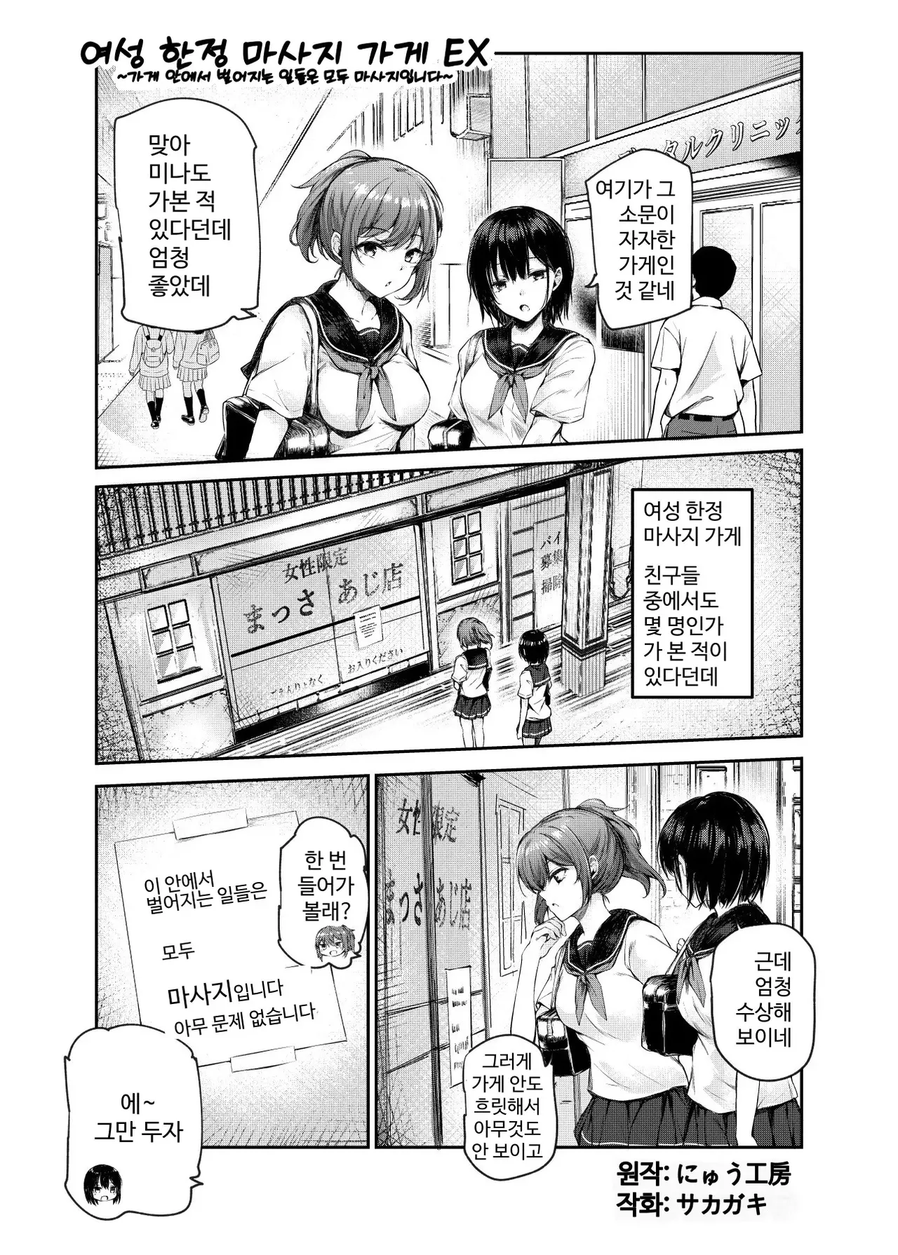 Josei Gentei Massage Mise EX ~Naka de no Koui wa Subete Massage desu~ page 4 full