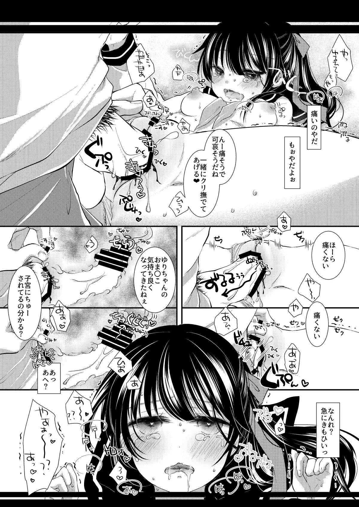 いつの間にか好きじゃない人に処女膜を破られてた話 page 11 full