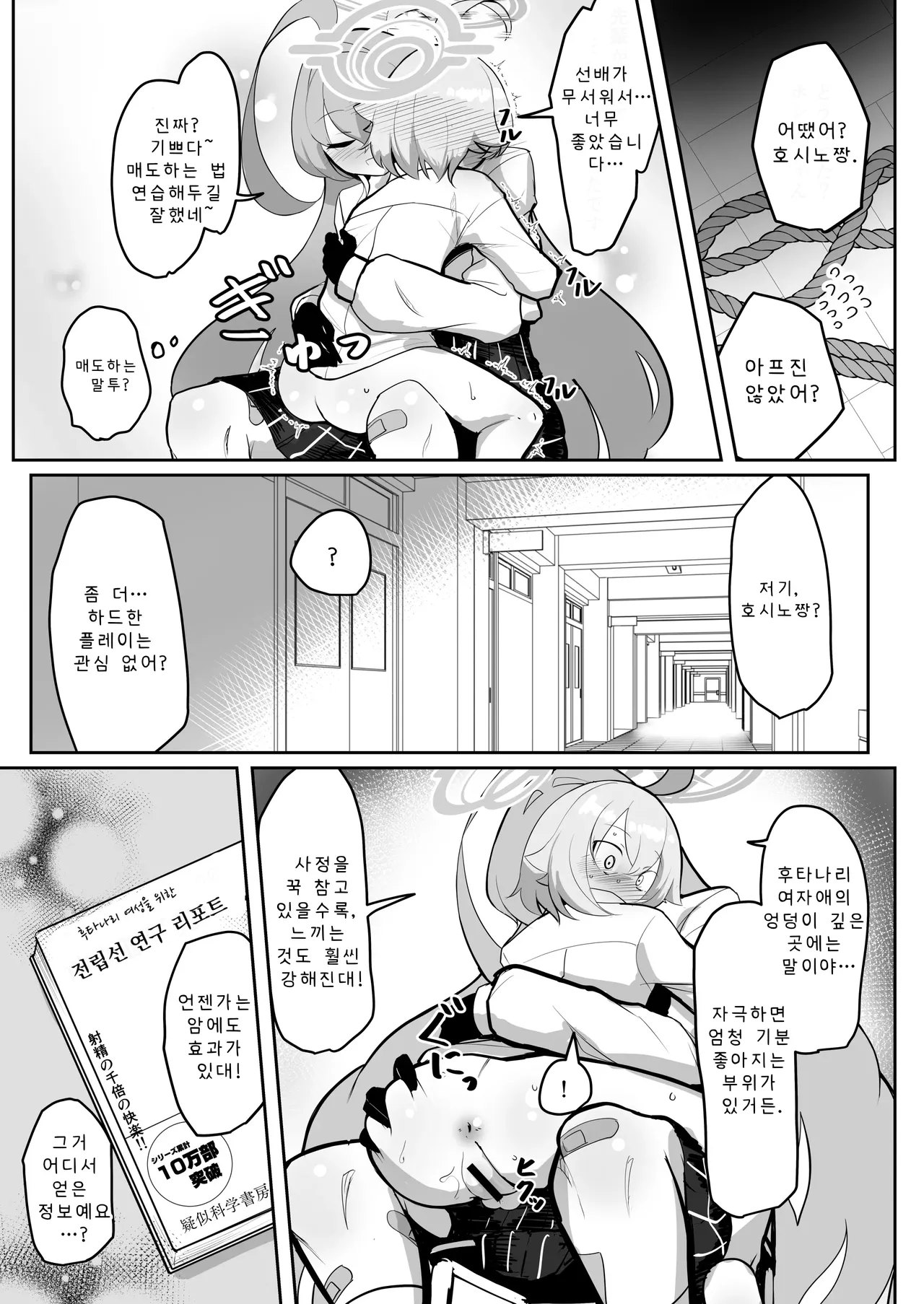 Futanari Maso Hoshino-chan VS Do-S Yume Senpai page 12 full