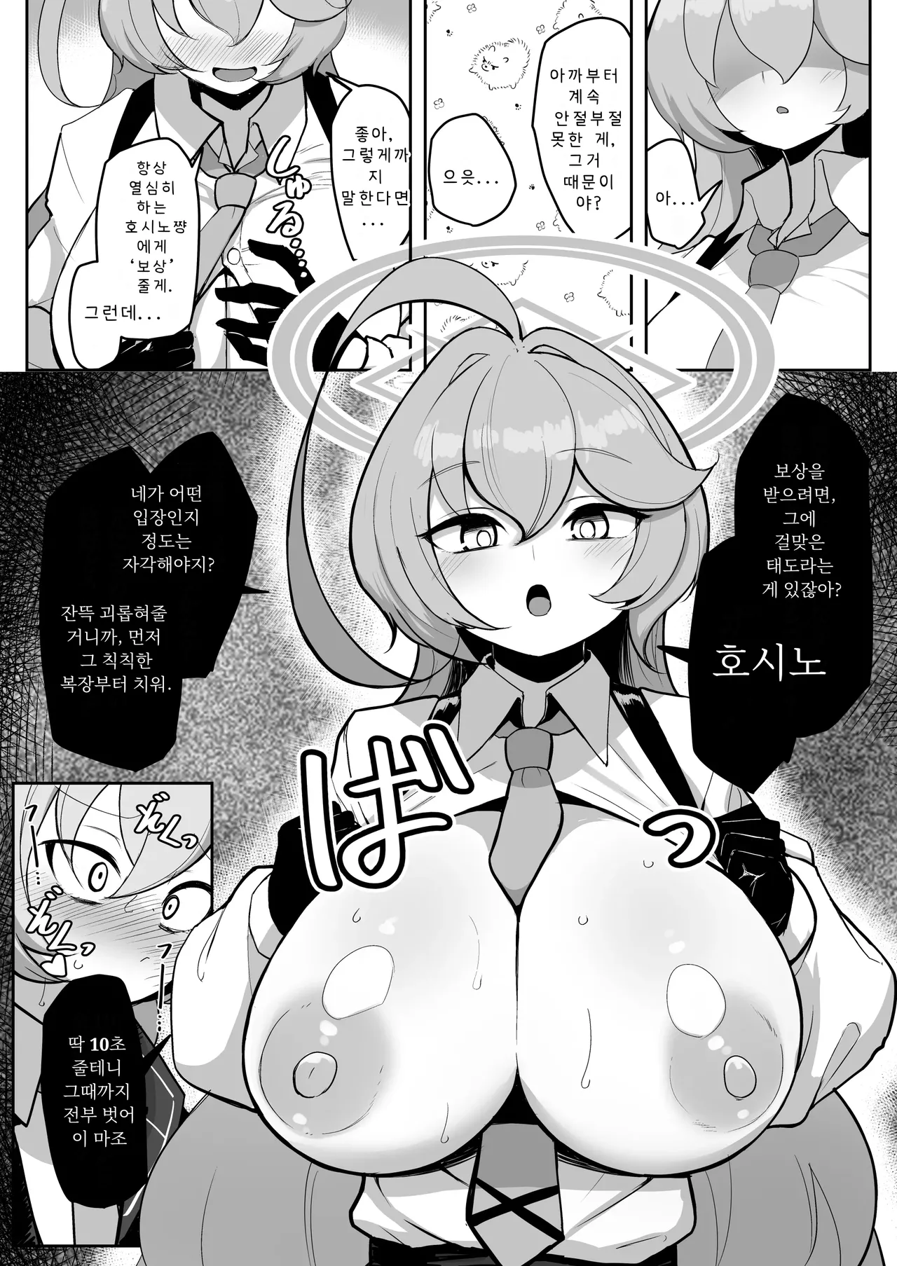 Futanari Maso Hoshino-chan VS Do-S Yume Senpai page 6 full