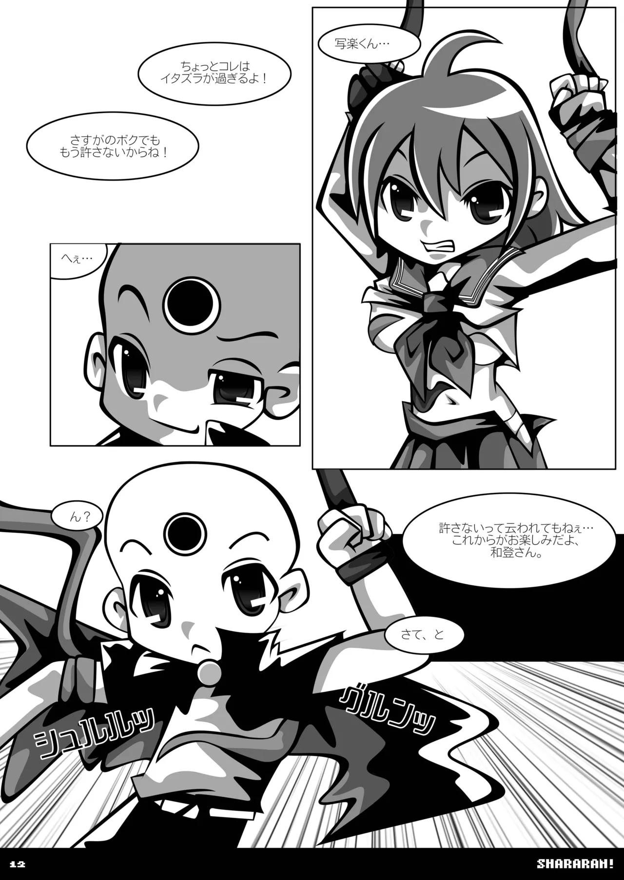 shararan! page 11 full