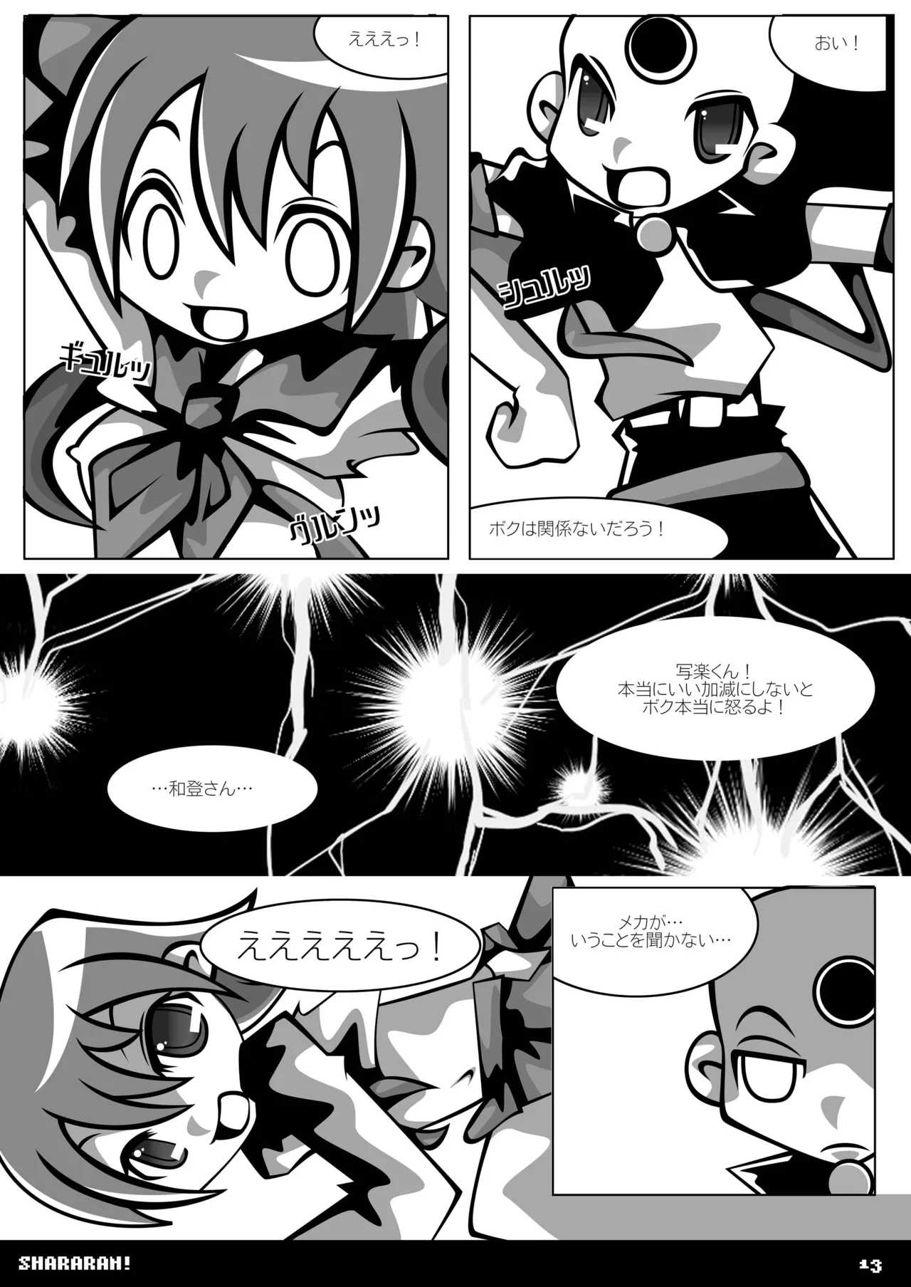 shararan! page 12 full