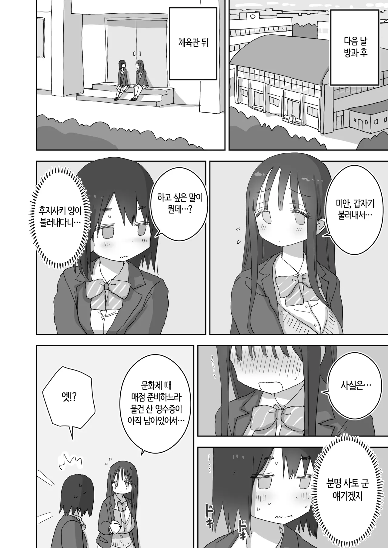 Ona Tomo. Boku no Heya ga Class no Joshi no Ona Heya ni Natta Hanashi.3 | 자위친구. 내 방이 반 여자애들의 자위방이 된 이야기. 3 page 11 full