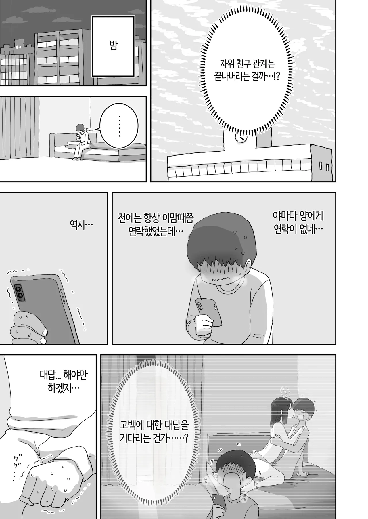 Ona Tomo. Boku no Heya ga Class no Joshi no Ona Heya ni Natta Hanashi.3 | 자위친구. 내 방이 반 여자애들의 자위방이 된 이야기. 3 page 6 full