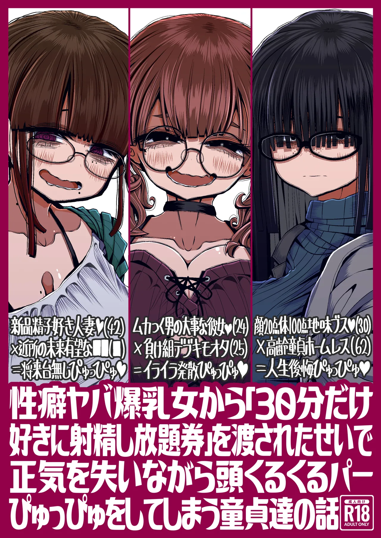 Seiheki Yaba bakunyū on'na kara `30-bu dake suki ni shasei shihōdai-ken' o watasa reta sei de shōki o ushinainagara atama kurukuru pā pyuppyu o shite shimau dōtei-tachi no hanashi page 1 full