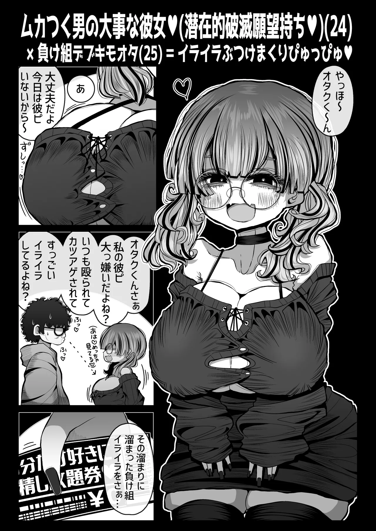 Seiheki Yaba bakunyū on'na kara `30-bu dake suki ni shasei shihōdai-ken' o watasa reta sei de shōki o ushinainagara atama kurukuru pā pyuppyu o shite shimau dōtei-tachi no hanashi page 11 full