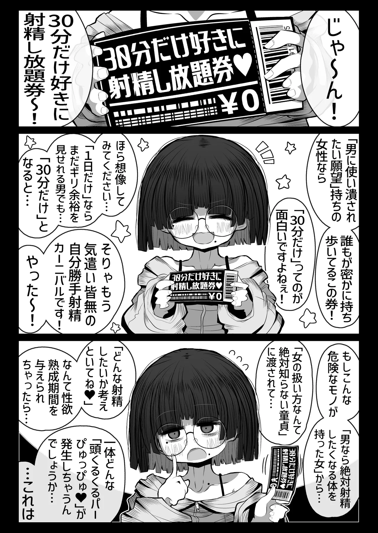 Seiheki Yaba bakunyū on'na kara `30-bu dake suki ni shasei shihōdai-ken' o watasa reta sei de shōki o ushinainagara atama kurukuru pā pyuppyu o shite shimau dōtei-tachi no hanashi page 3 full