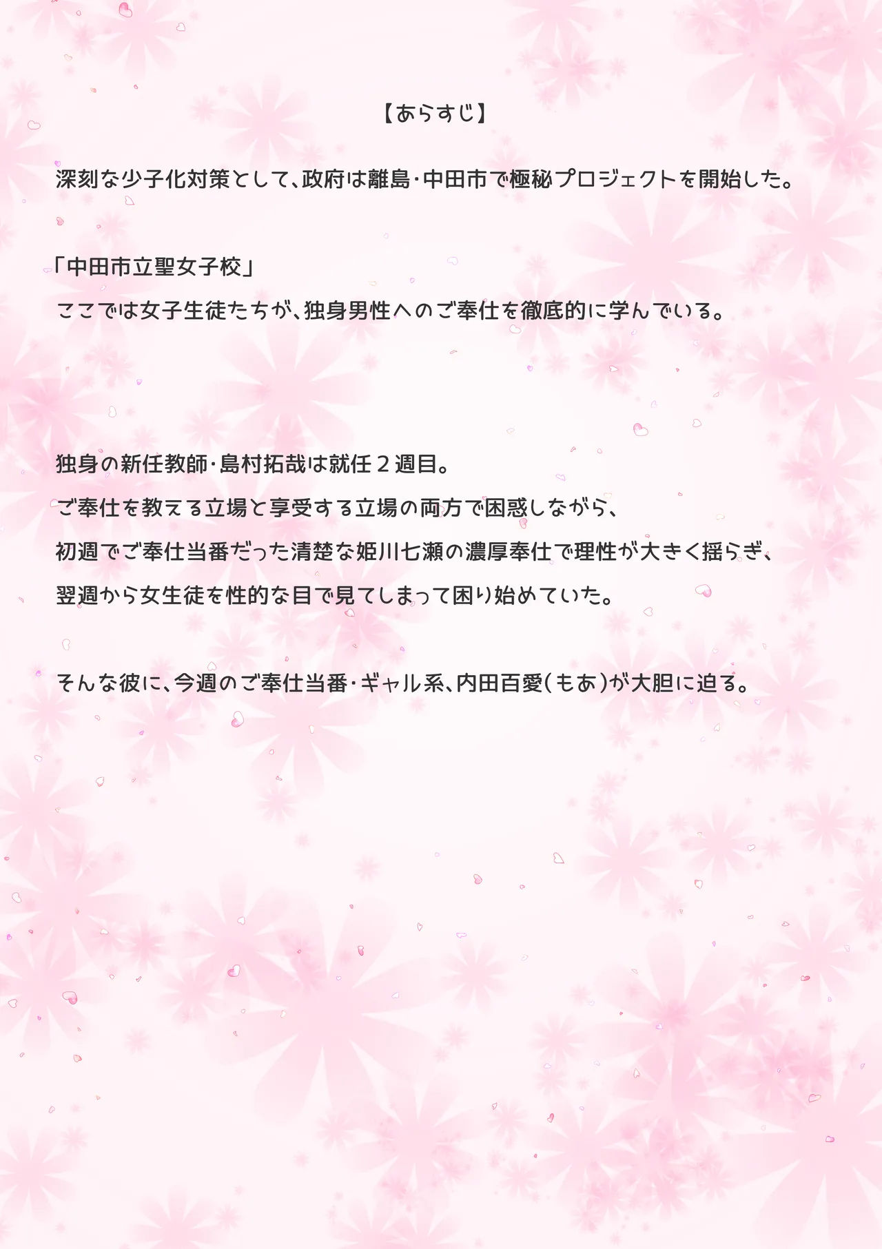 Gohoushi Katsudou 2 ~Toaru Inaka no Joshikou Seikatsu~ Uchida Momoe hen" page 3 full