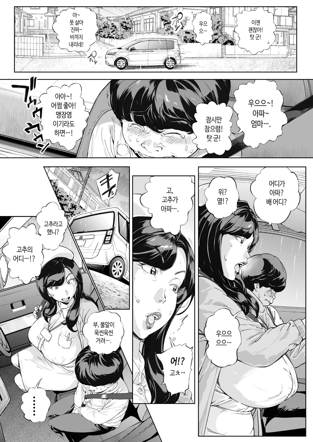 Dekiai Kansatsu Nikki 3 Kaede Mama  Hen | 익애 관찰 일기3 카에데 엄마 page 4 full