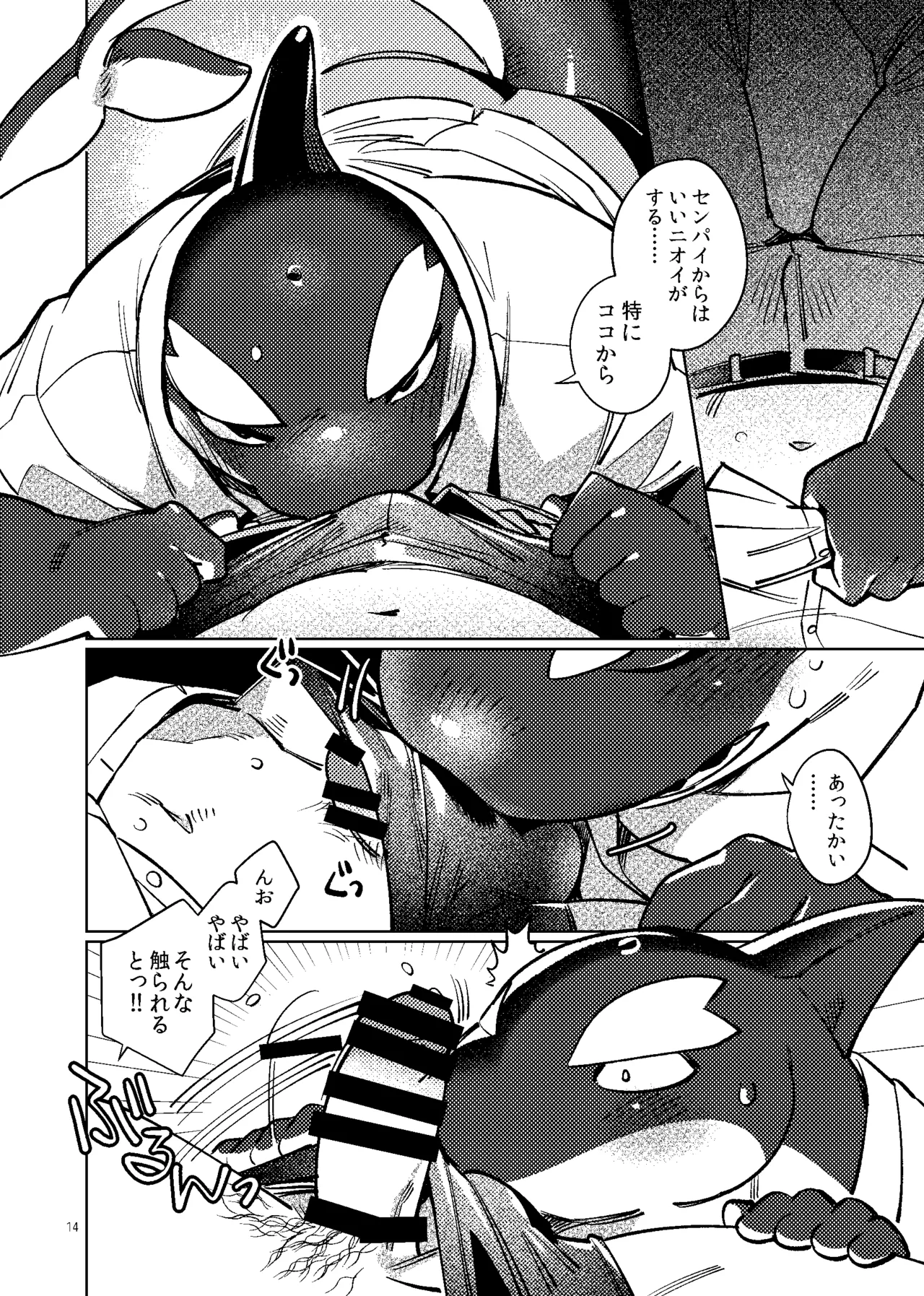 ヒト研究部は♂に興味津々 page 11 full