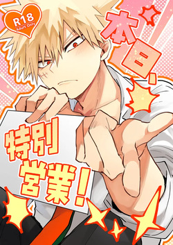honjitsu, tokubetsu eigyō!