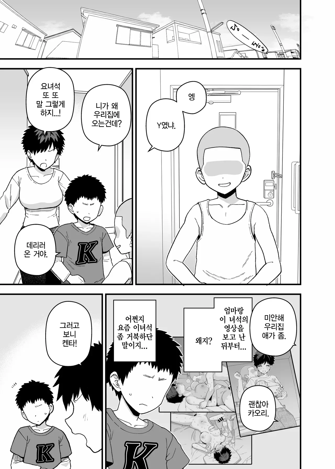 Y-kun Saimin NTR ⑦ | Y군 최면 NTR ⑦ page 2 full
